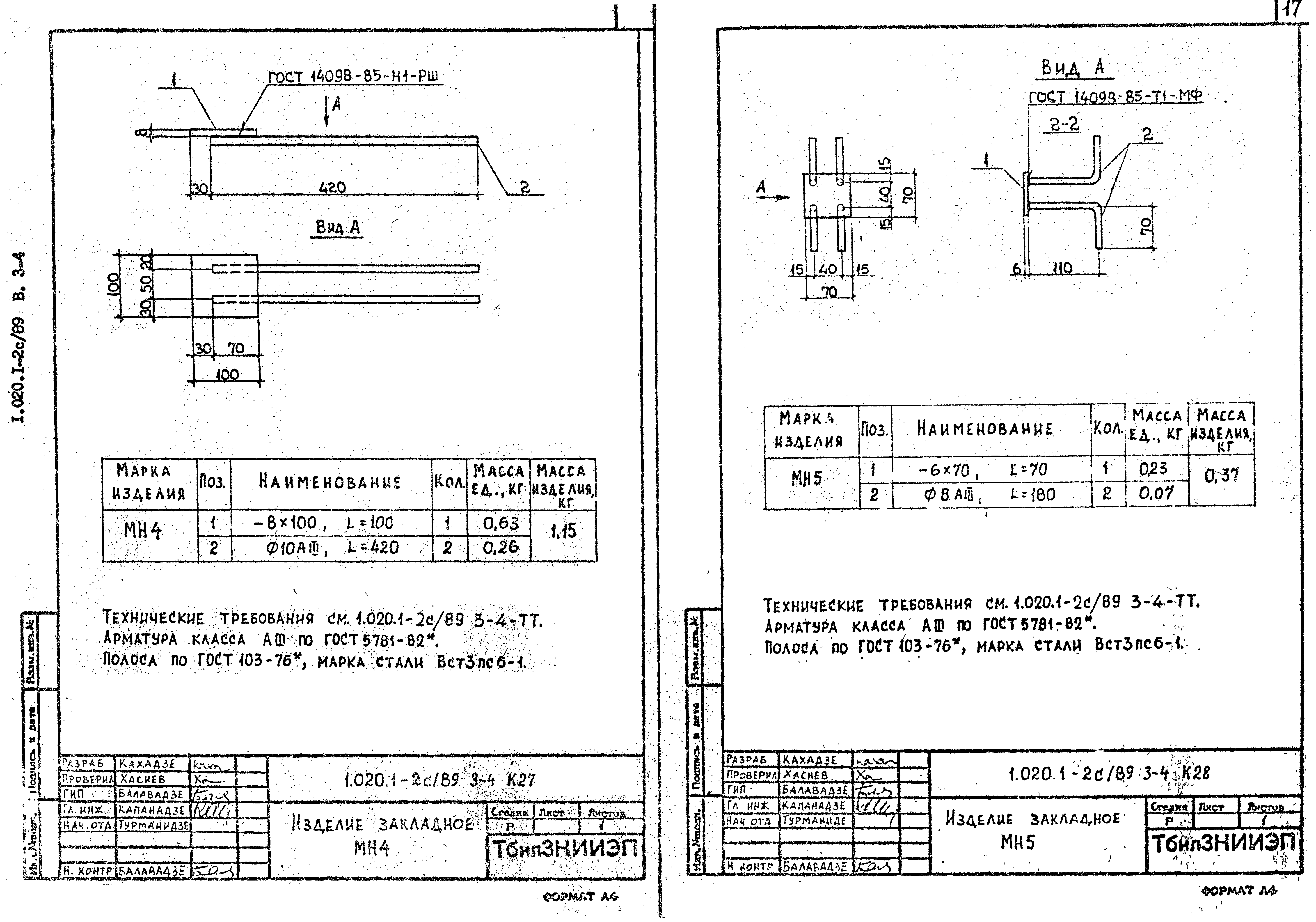 Серия 1.020.1-2с/89