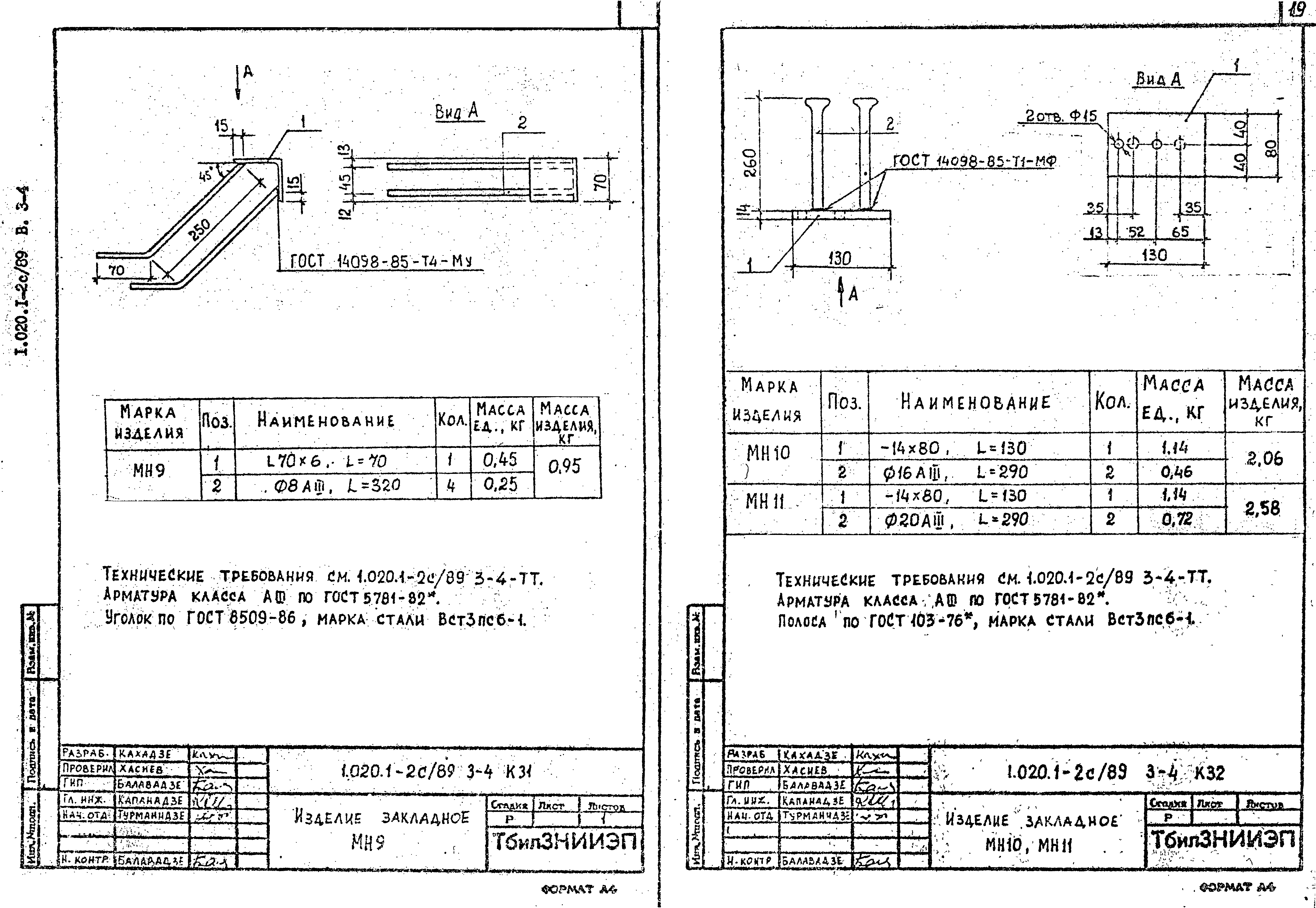 Серия 1.020.1-2с/89