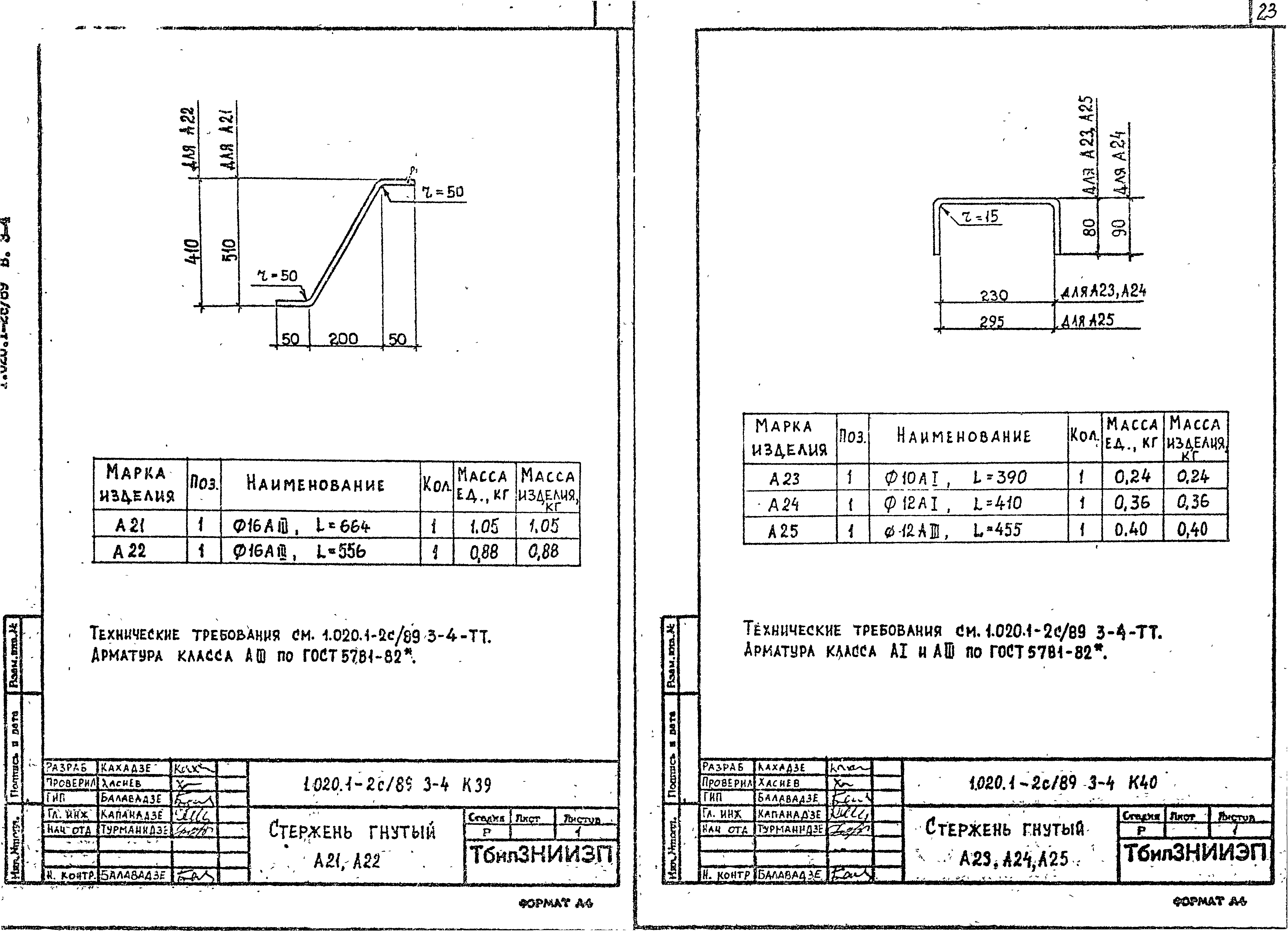 Серия 1.020.1-2с/89