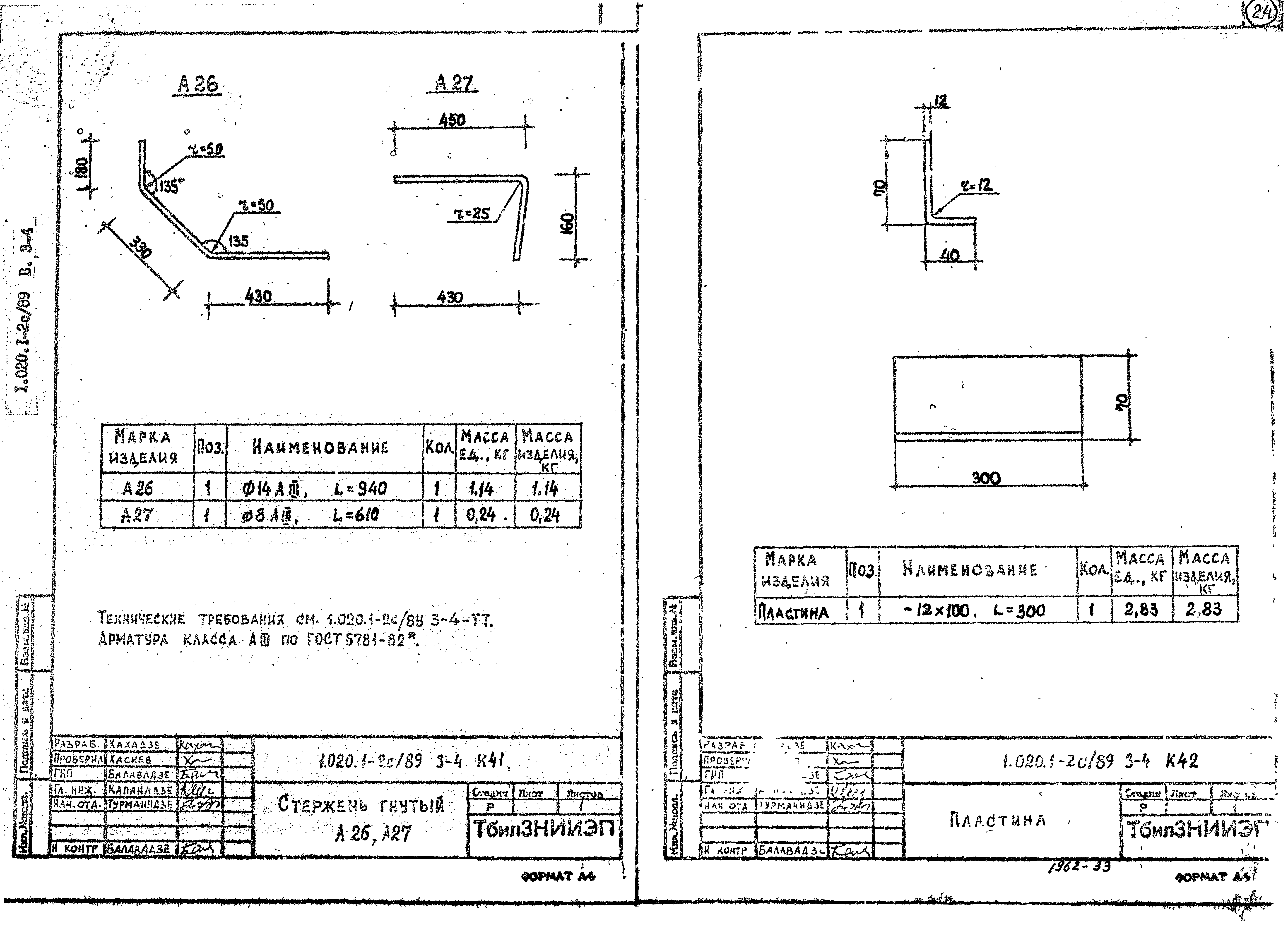 Серия 1.020.1-2с/89