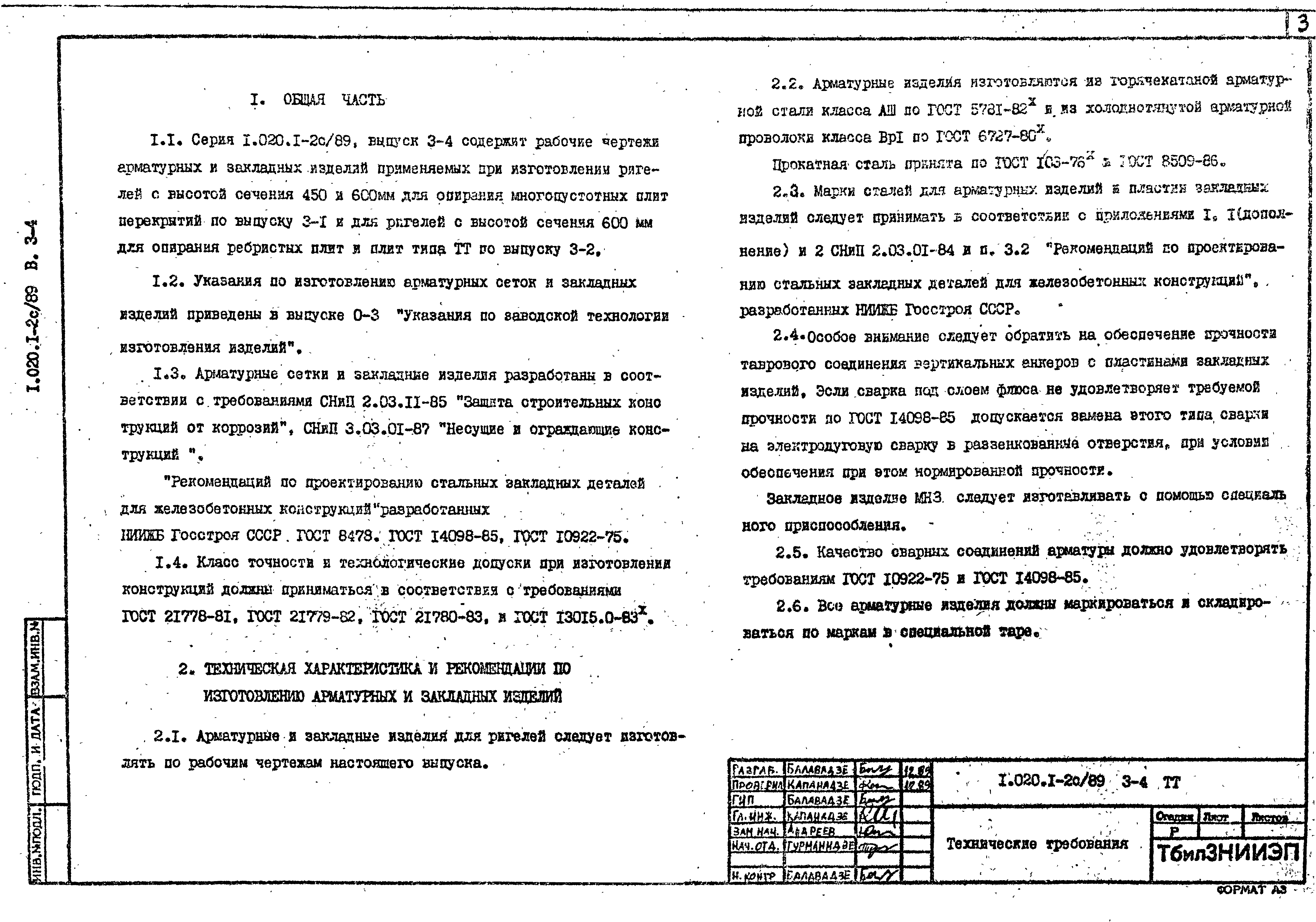 Серия 1.020.1-2с/89