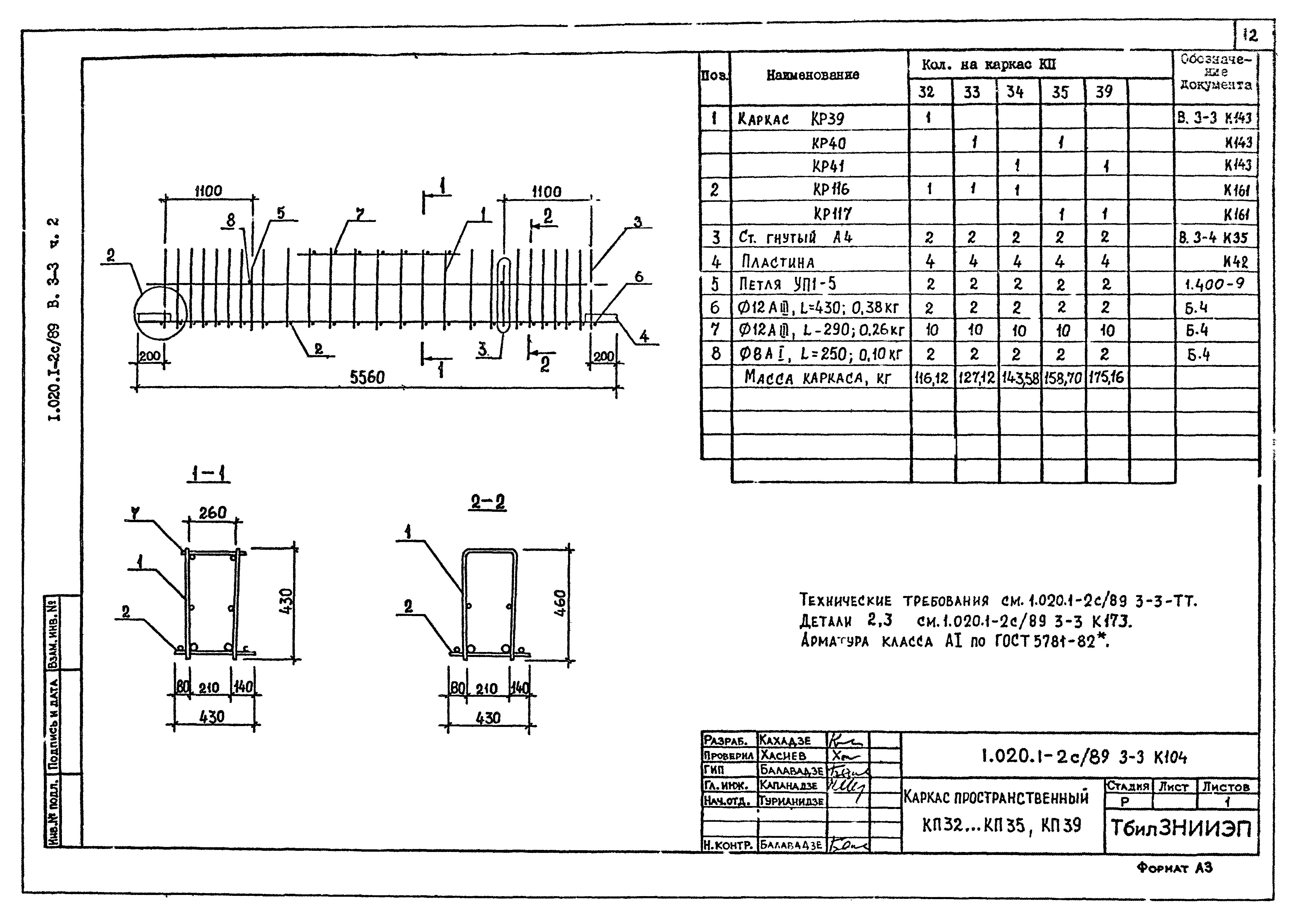 Серия 1.020.1-2с/89