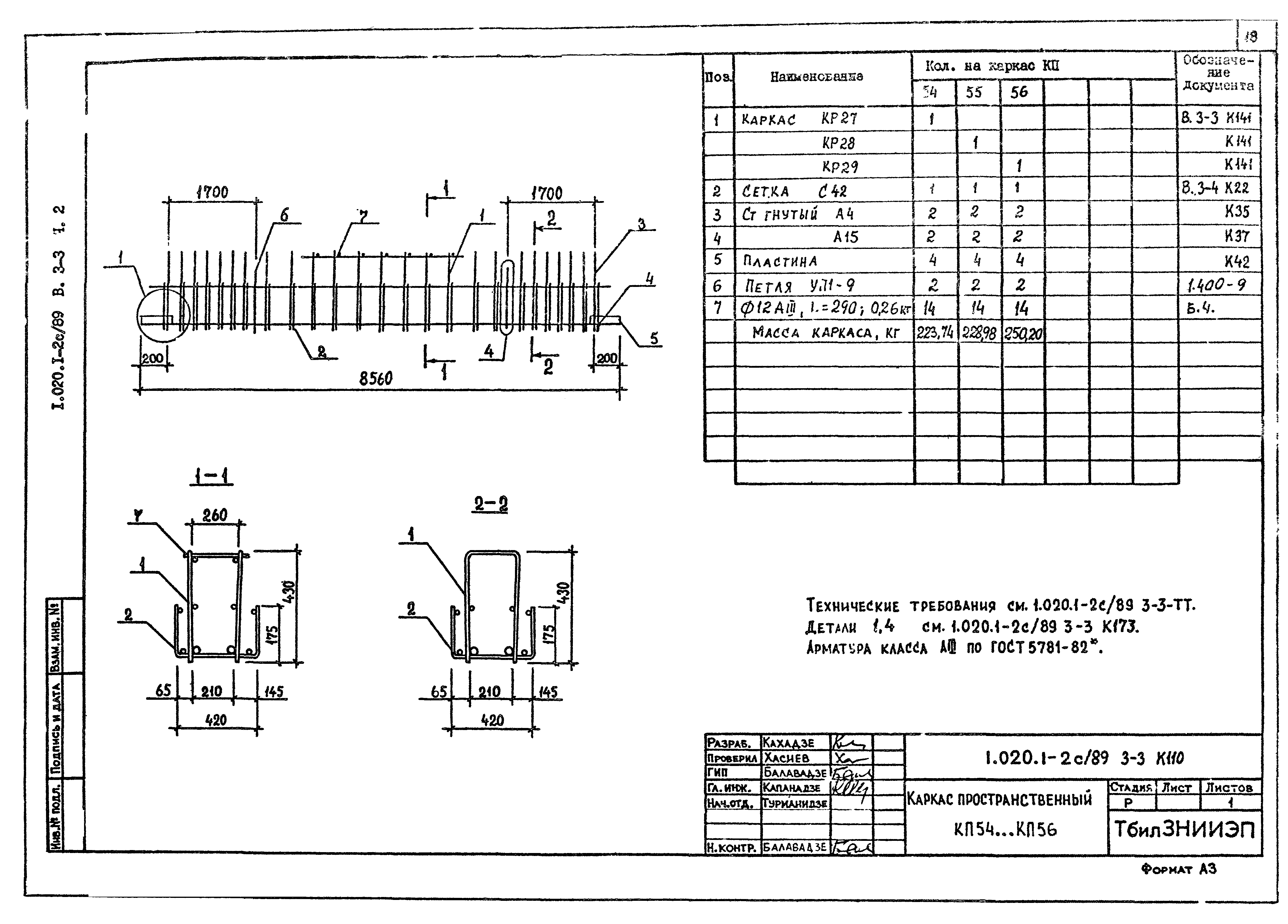 Серия 1.020.1-2с/89