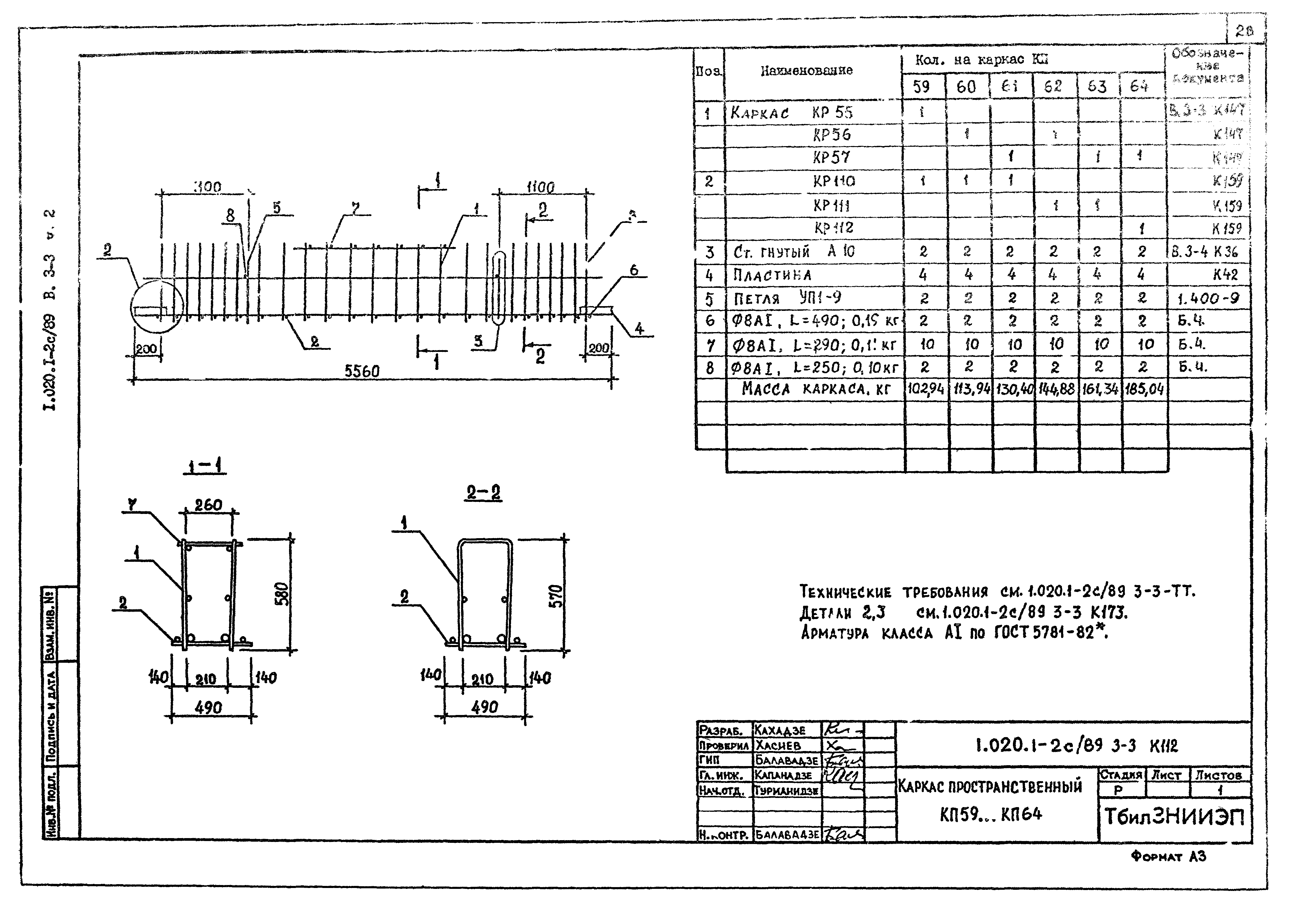 Серия 1.020.1-2с/89