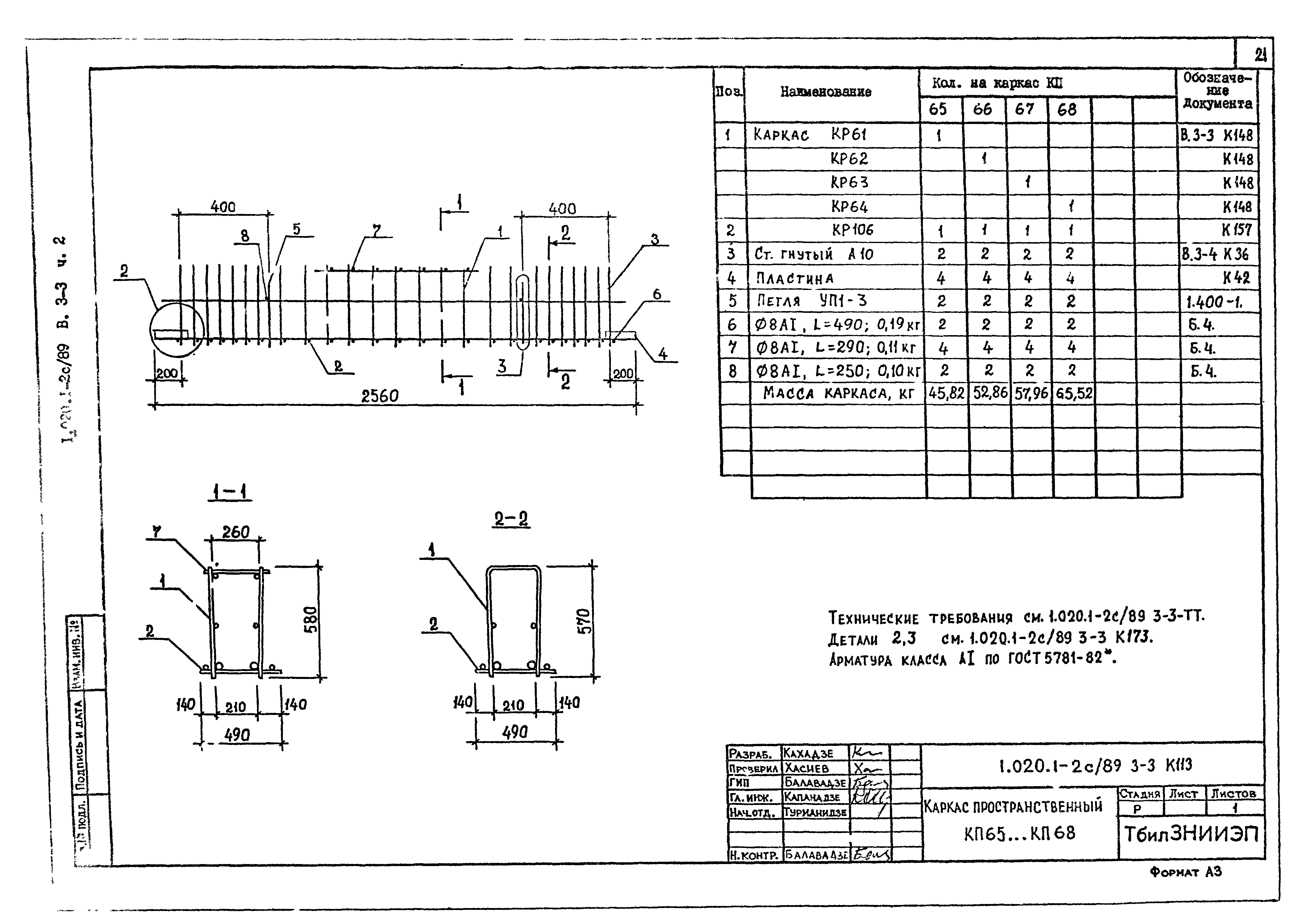 Серия 1.020.1-2с/89