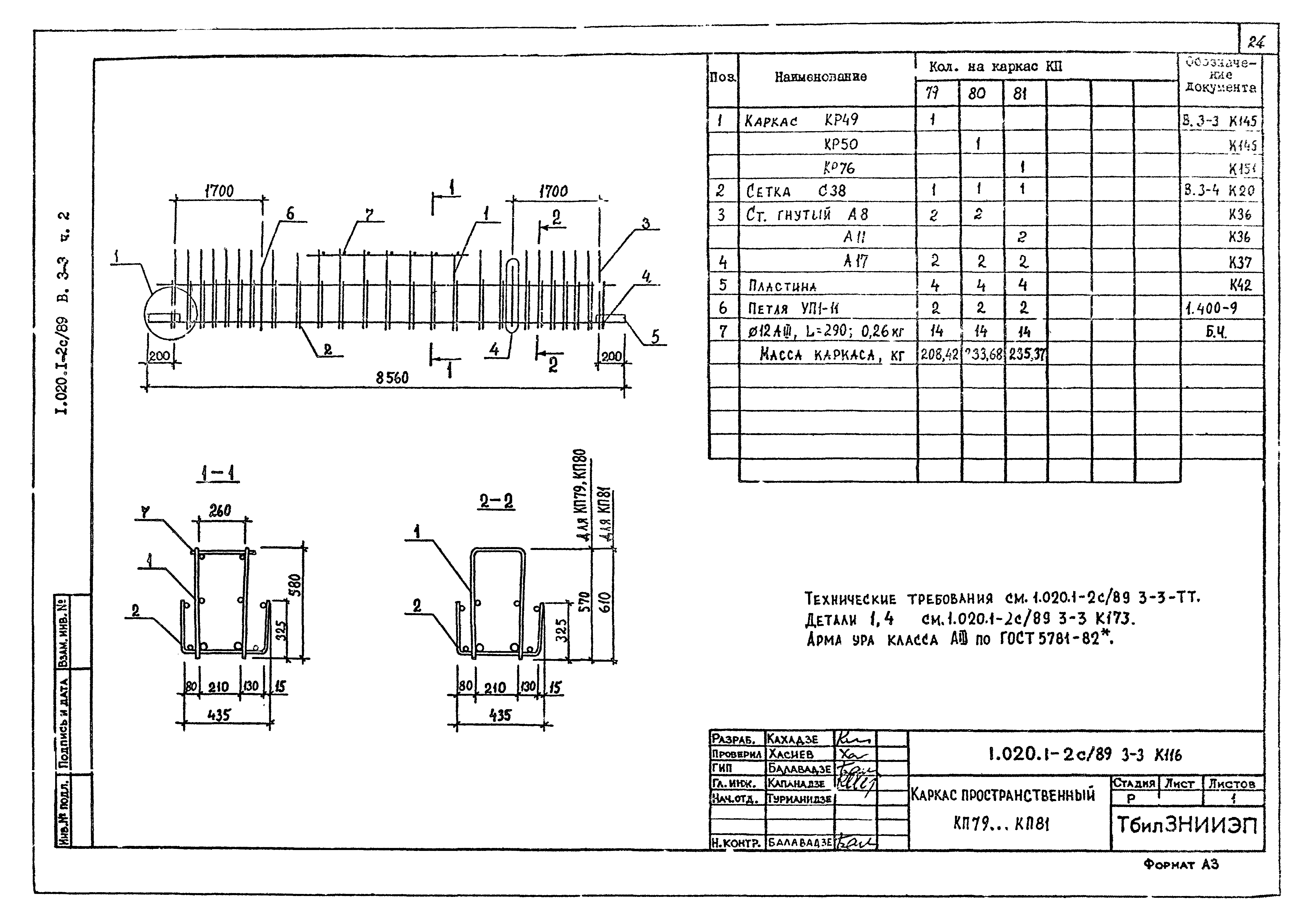 Серия 1.020.1-2с/89