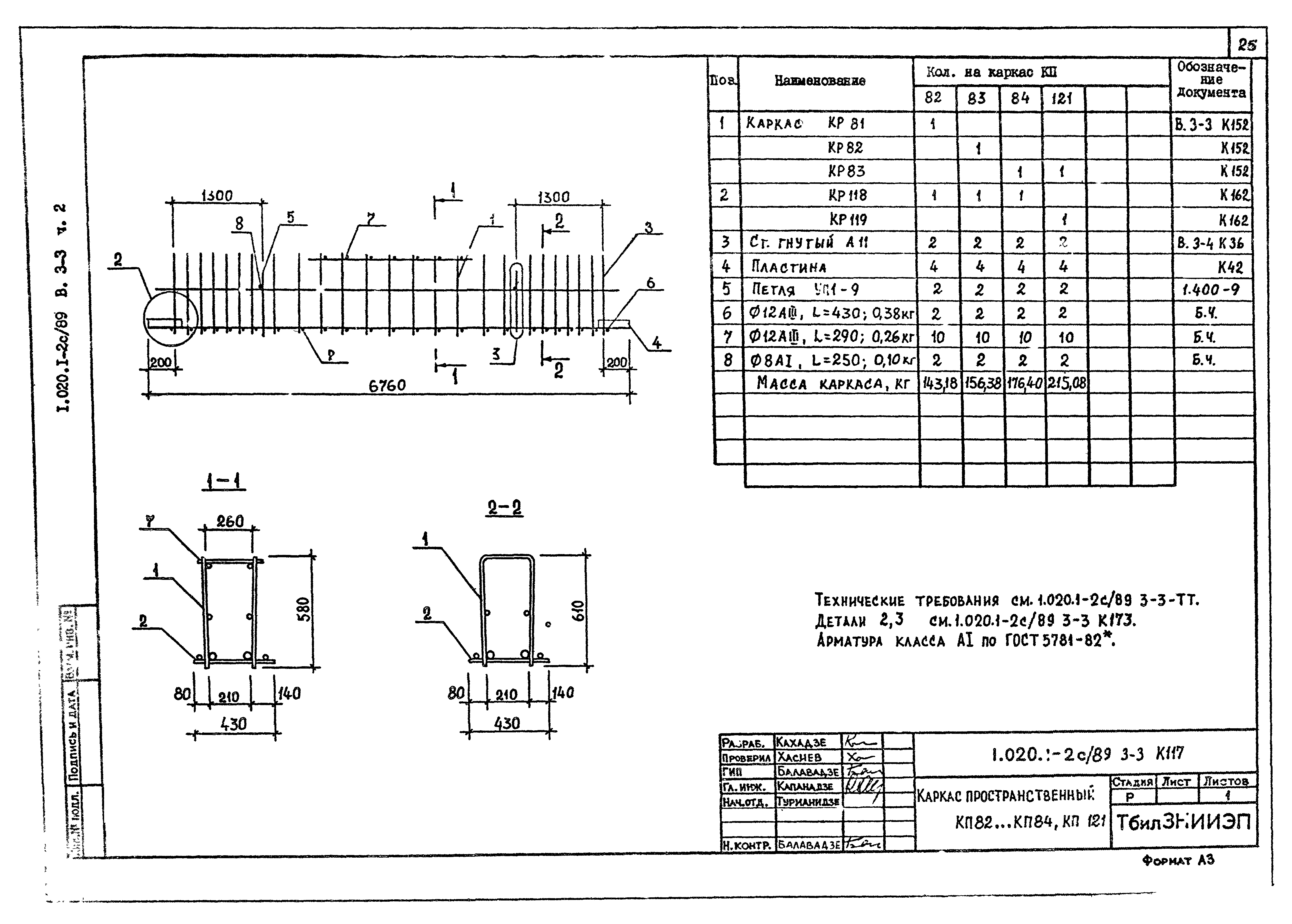 Серия 1.020.1-2с/89