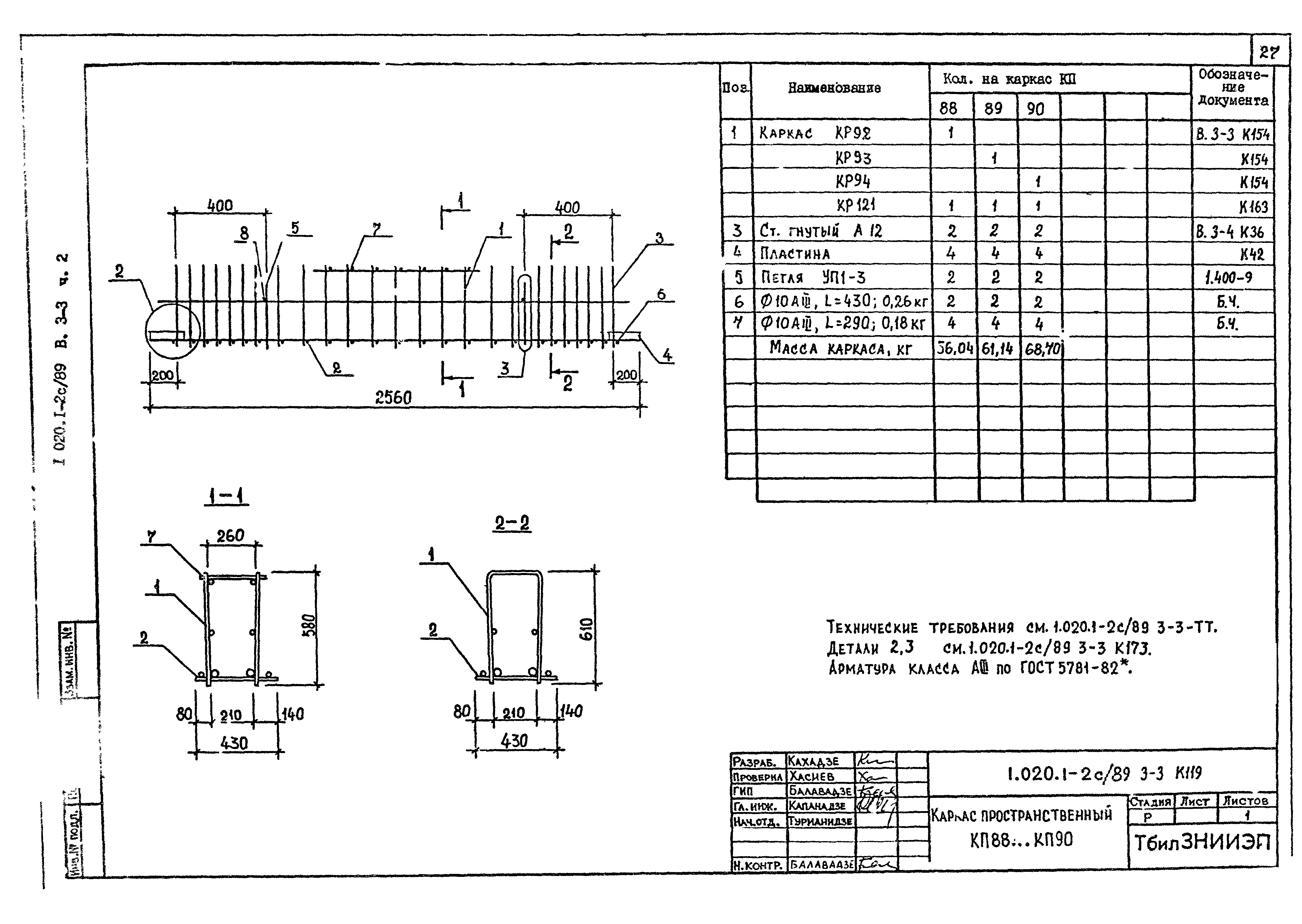 Серия 1.020.1-2с/89