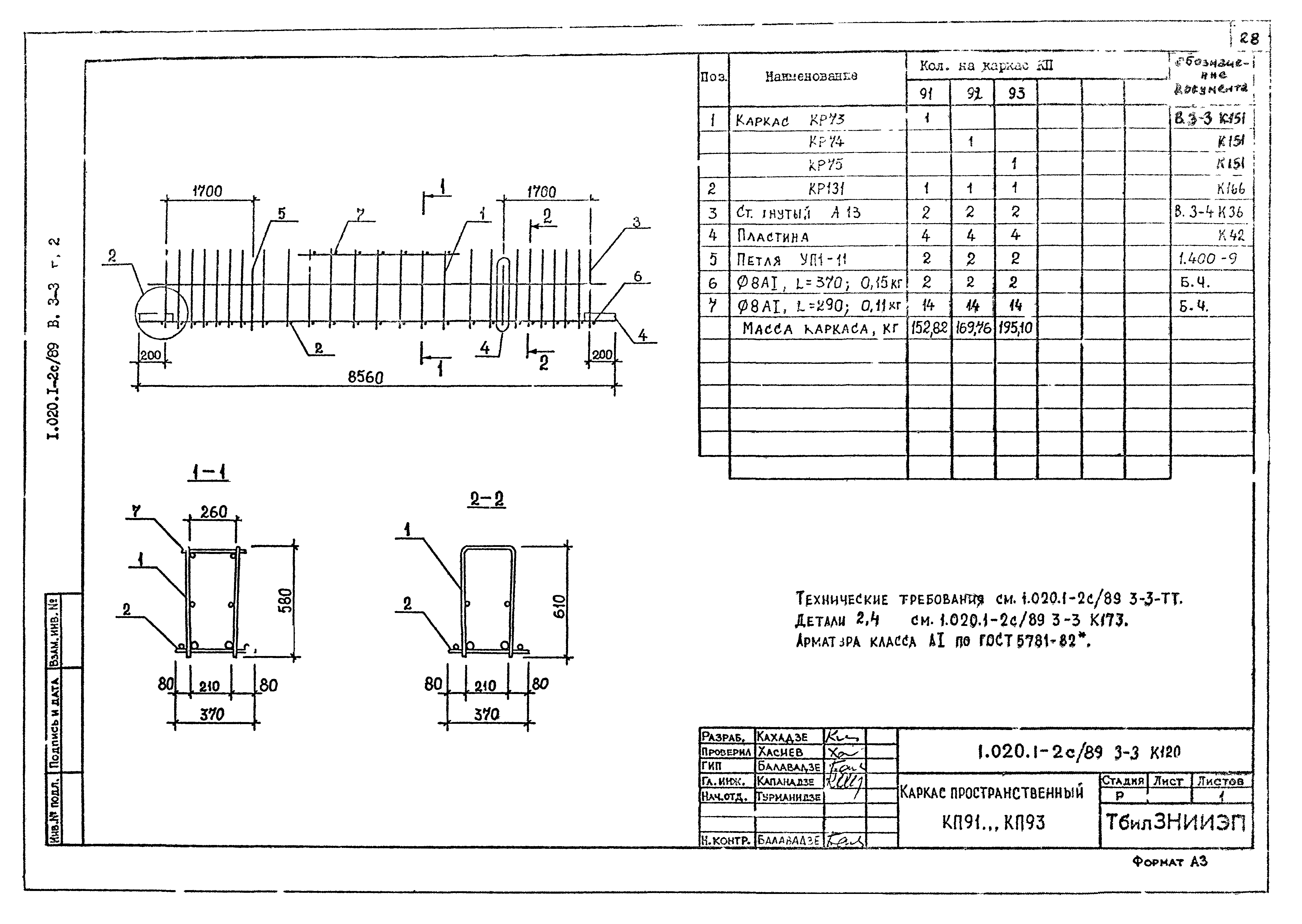 Серия 1.020.1-2с/89