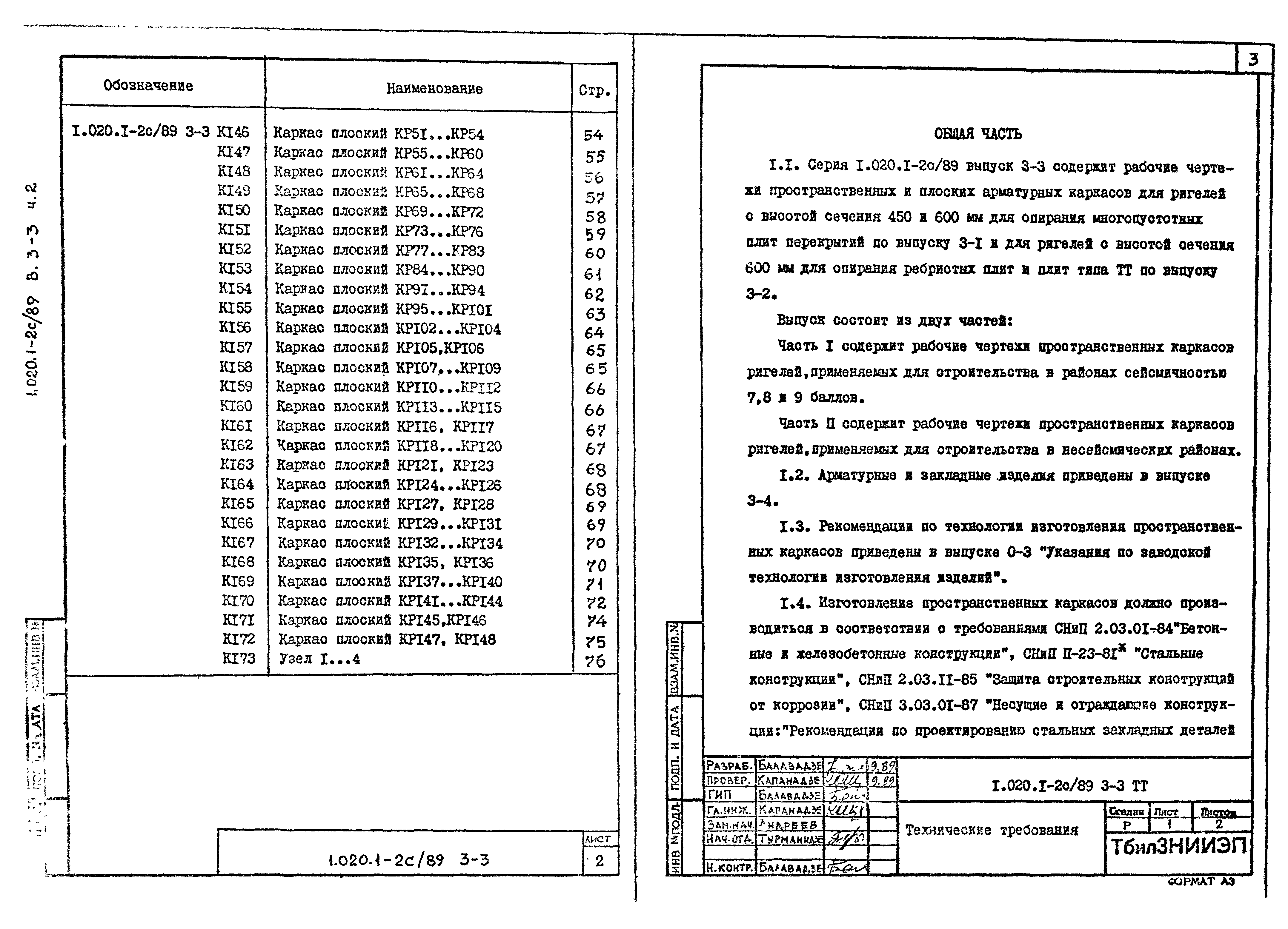 Серия 1.020.1-2с/89