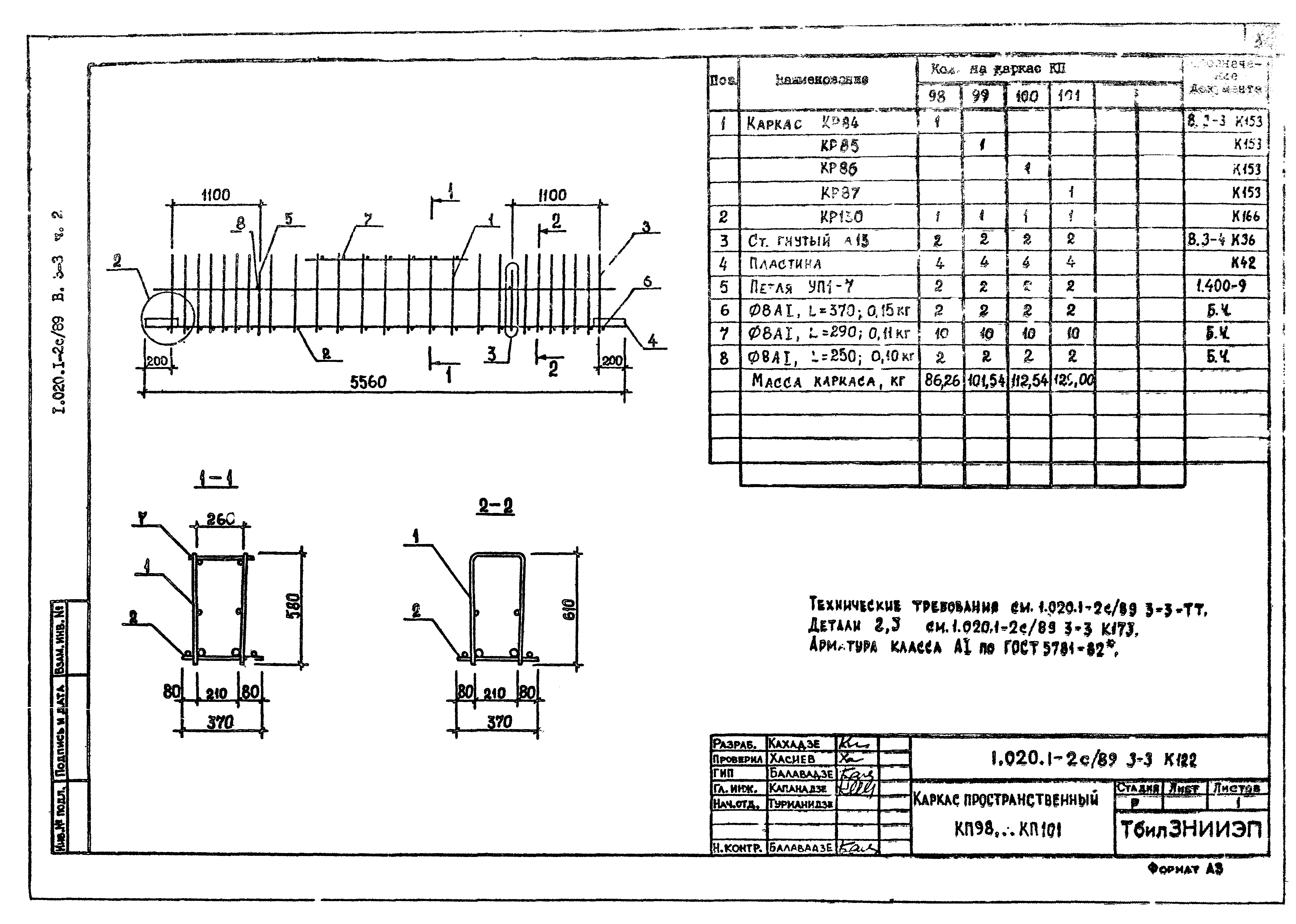 Серия 1.020.1-2с/89