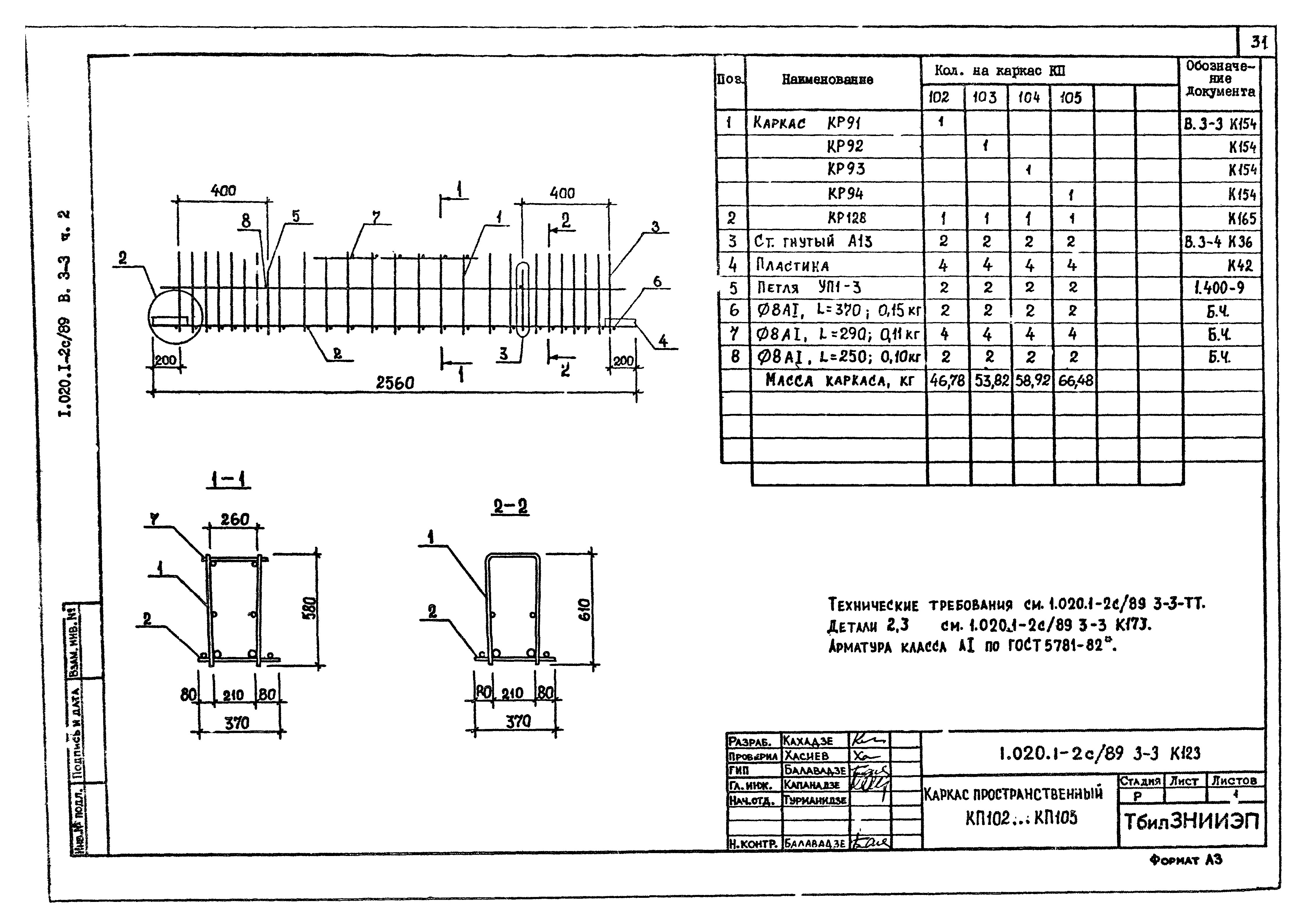 Серия 1.020.1-2с/89