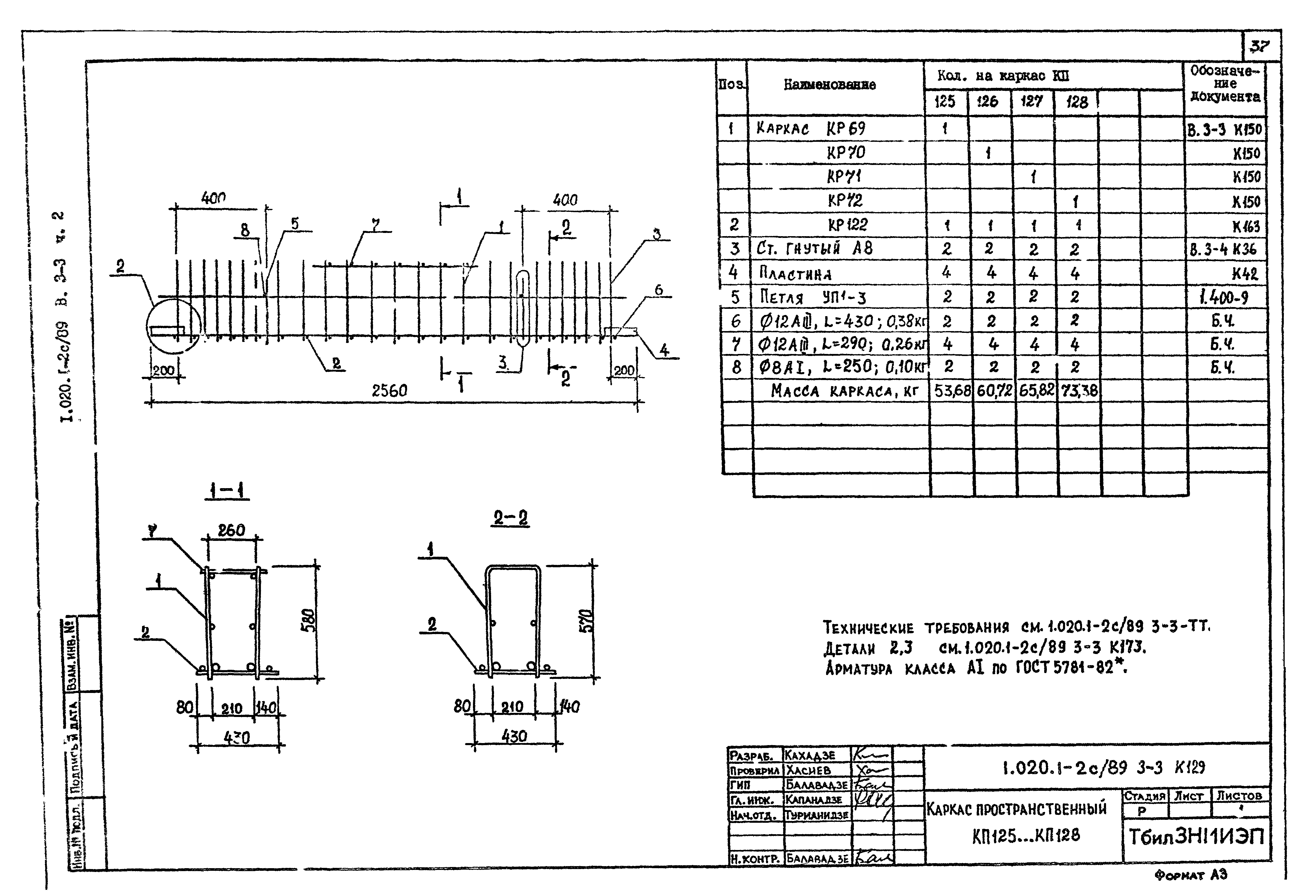 Серия 1.020.1-2с/89