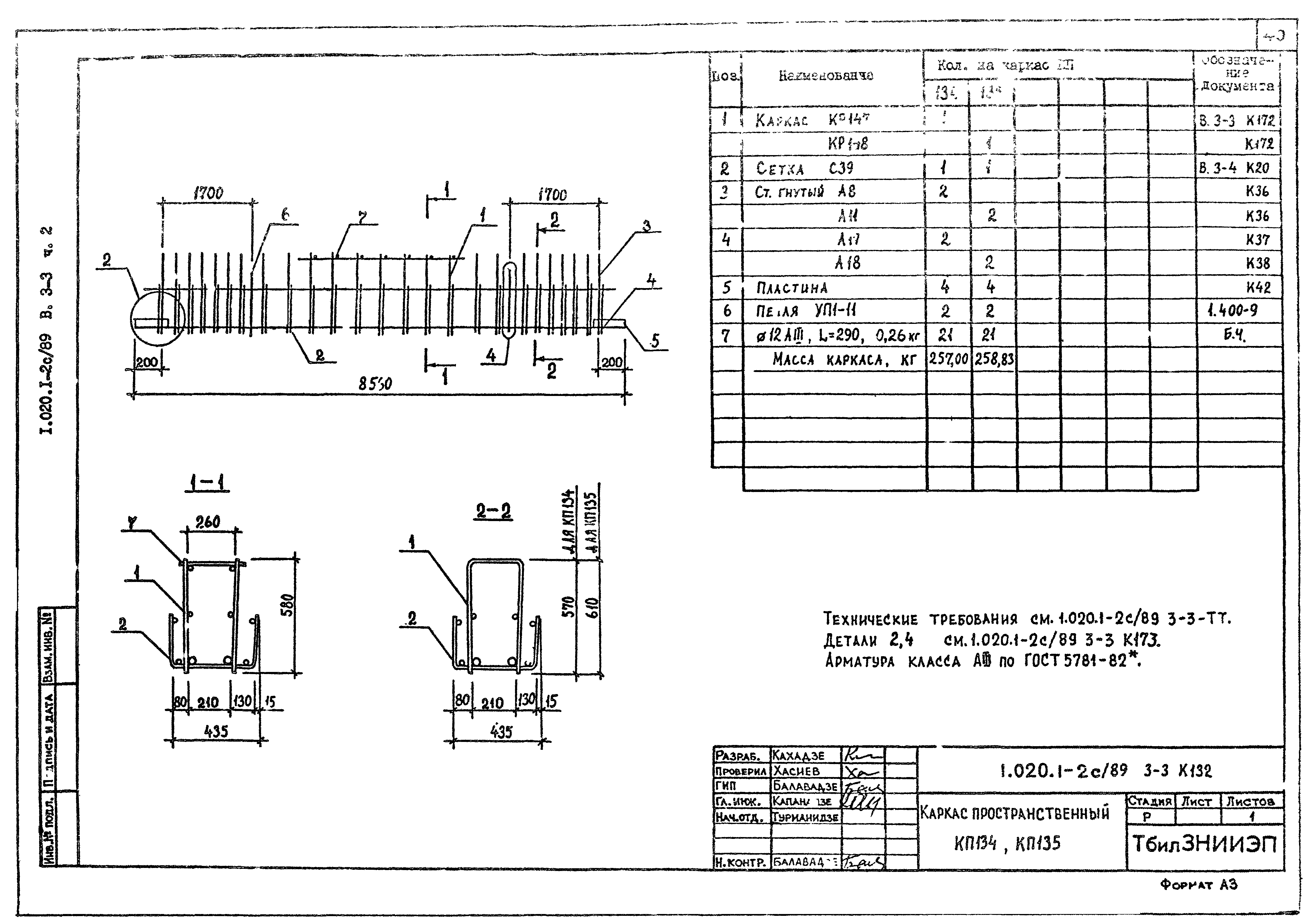 Серия 1.020.1-2с/89