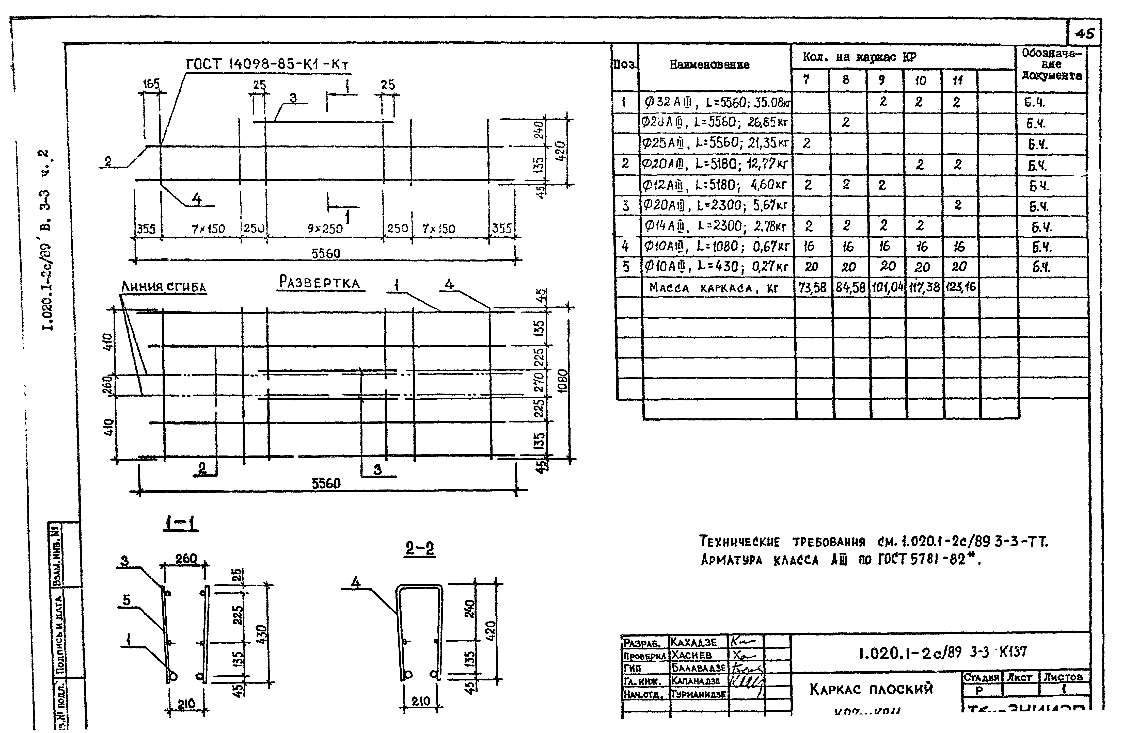 Серия 1.020.1-2с/89