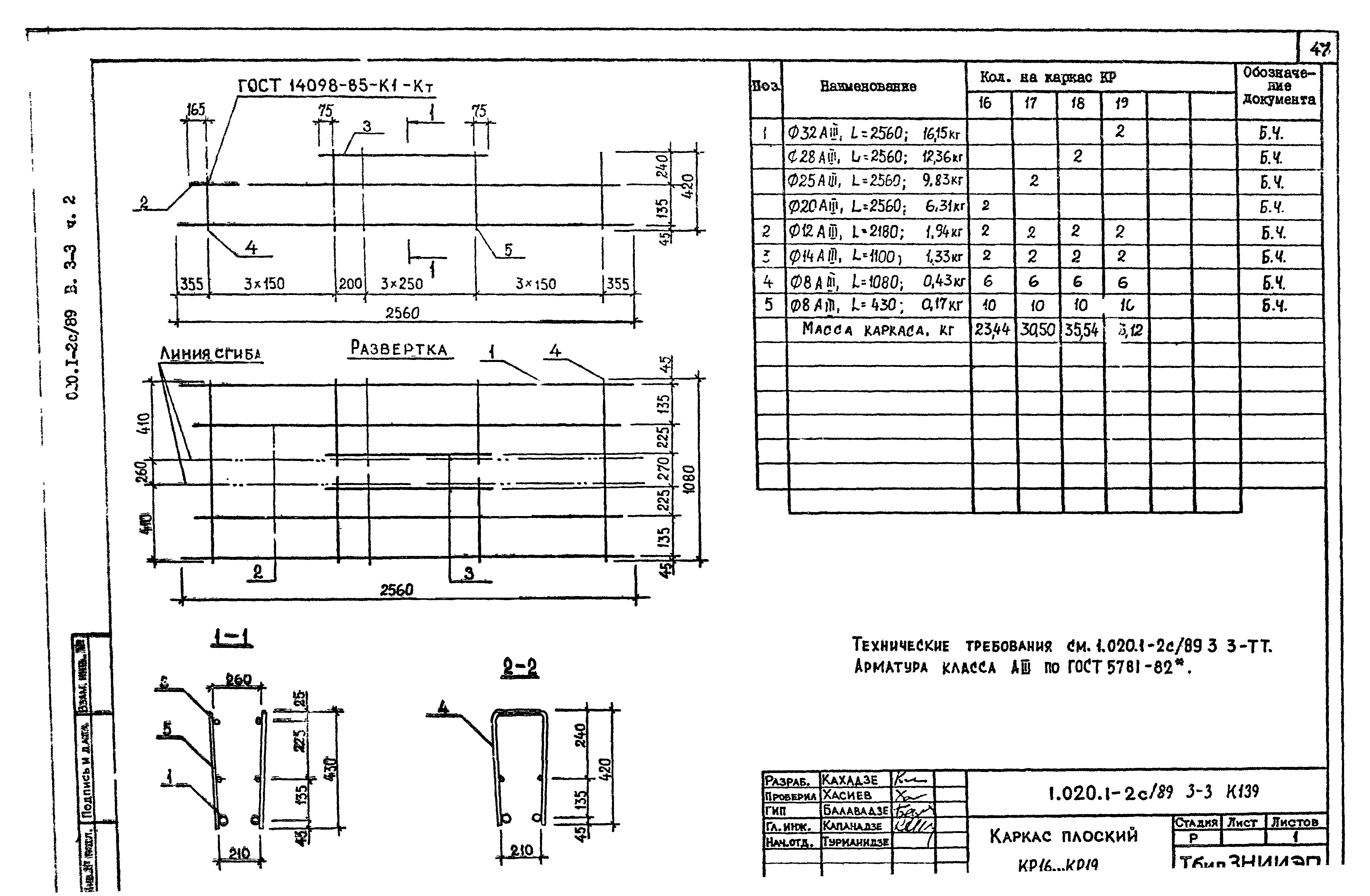 Серия 1.020.1-2с/89