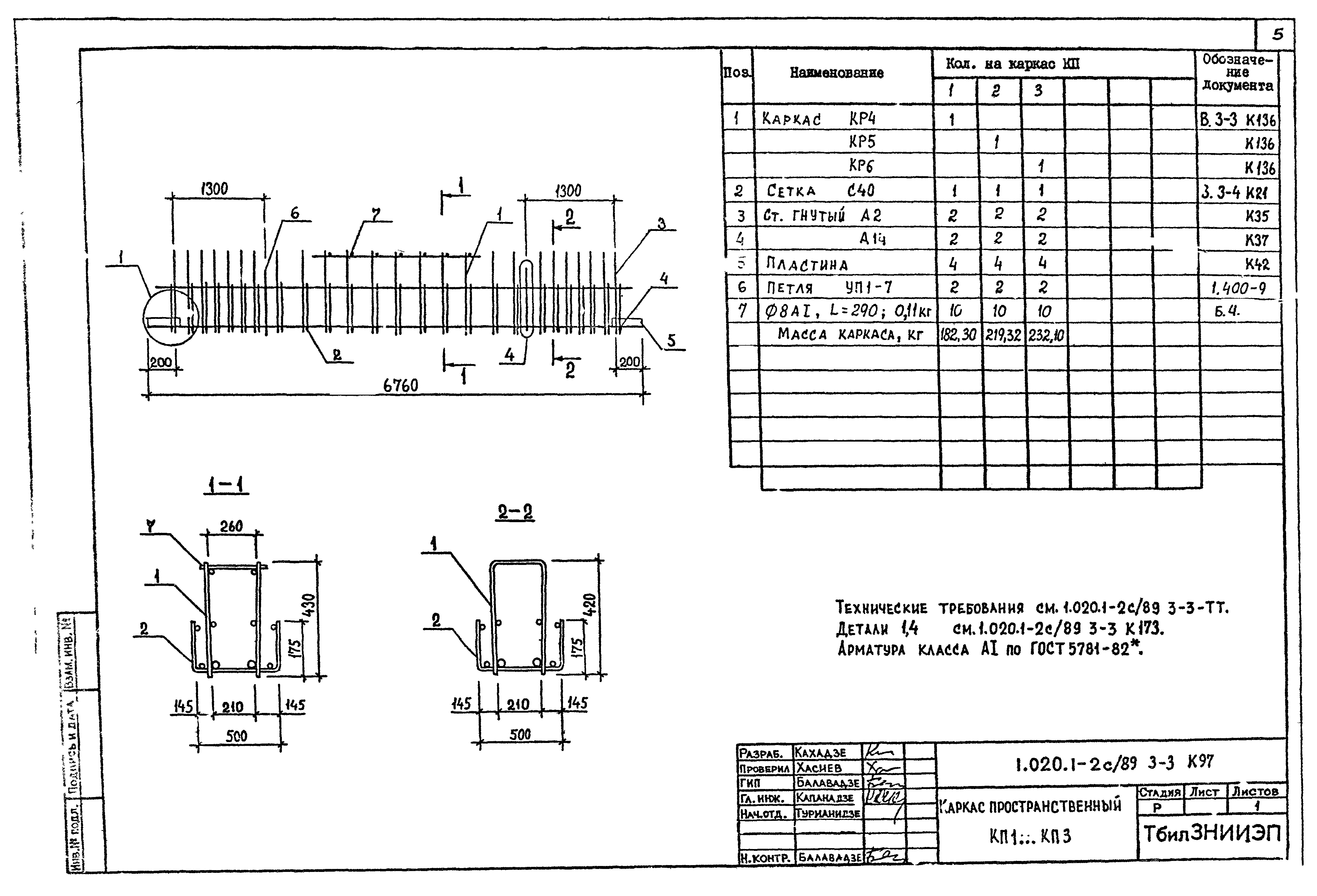 Серия 1.020.1-2с/89