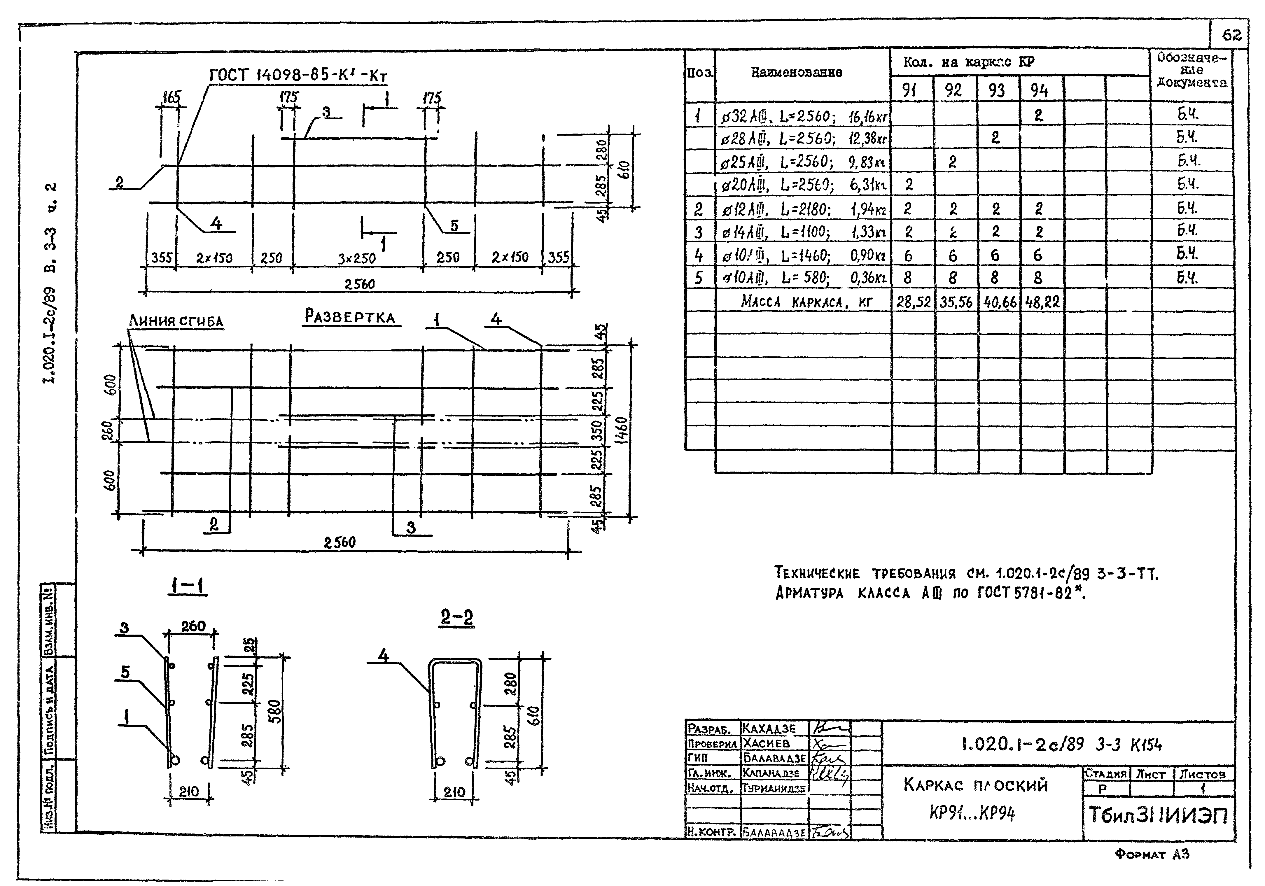 Серия 1.020.1-2с/89