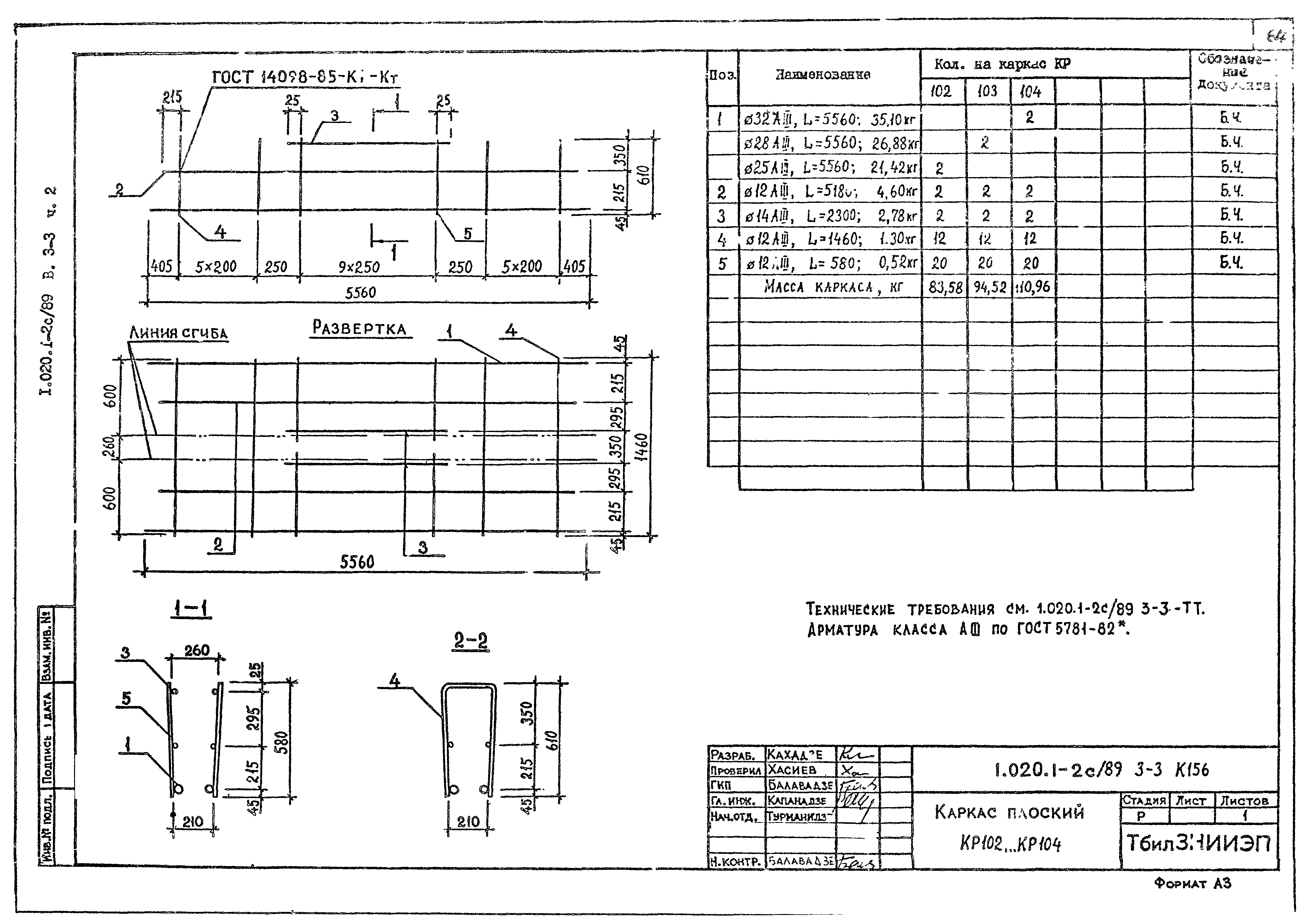 Серия 1.020.1-2с/89