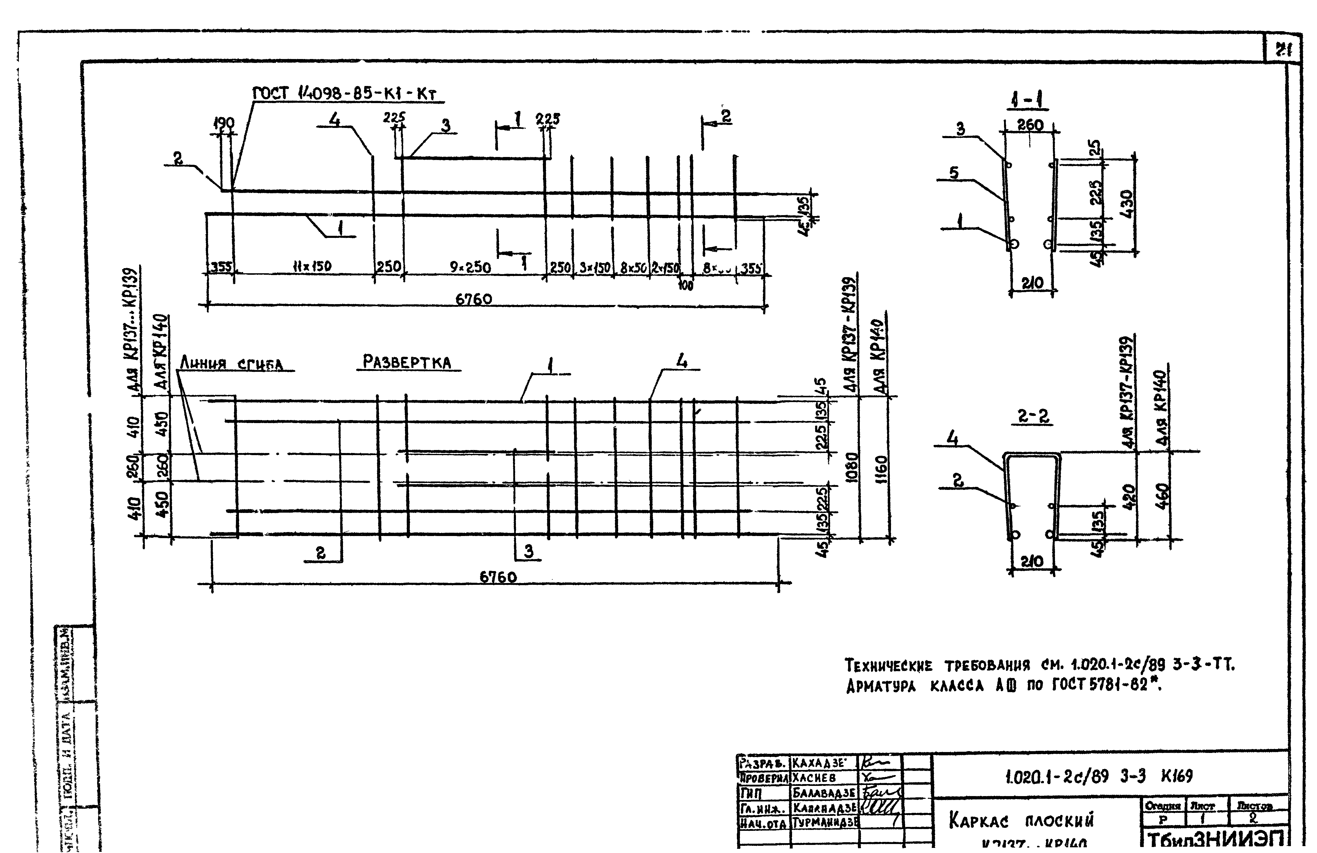 Серия 1.020.1-2с/89