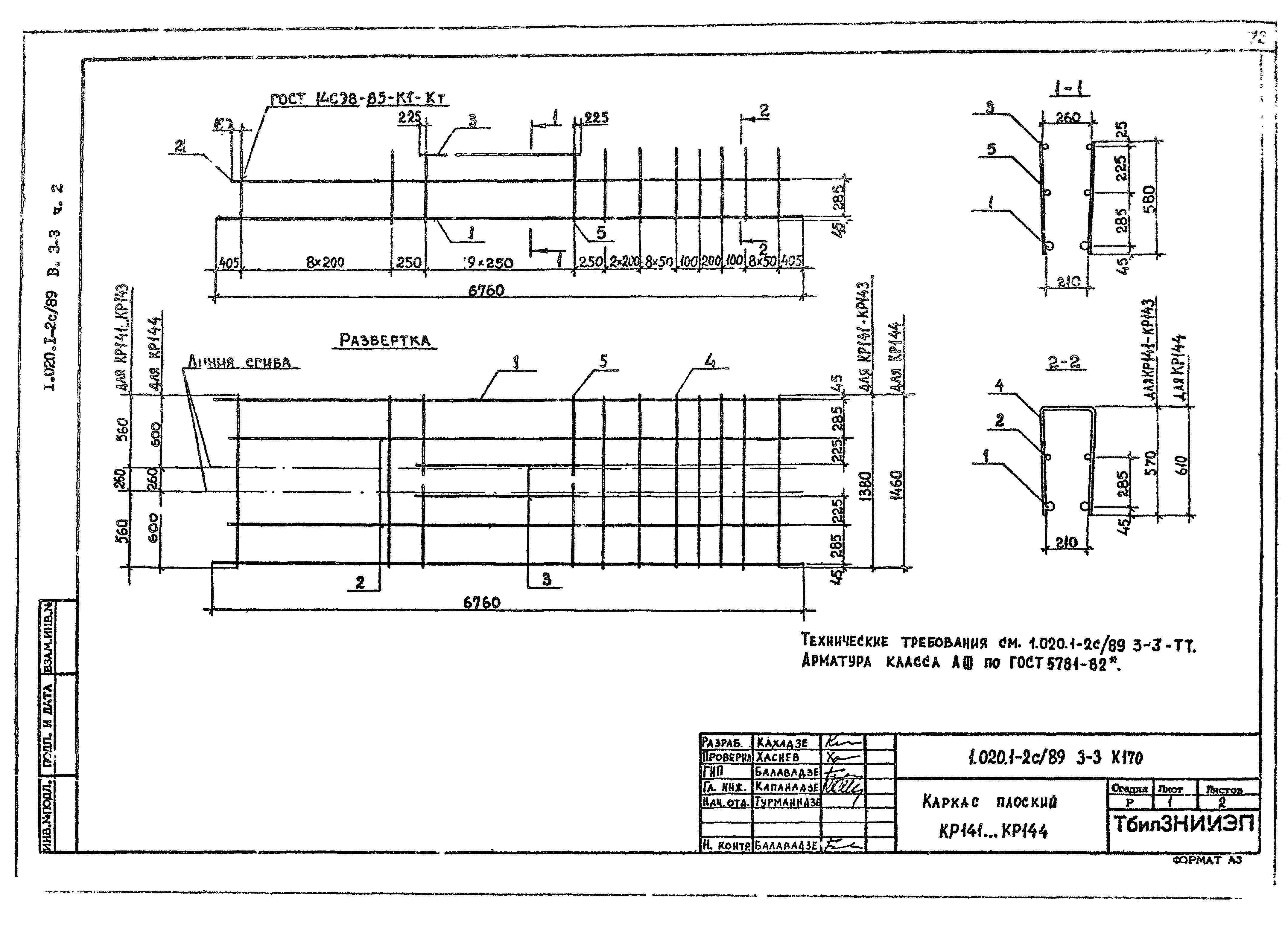 Серия 1.020.1-2с/89