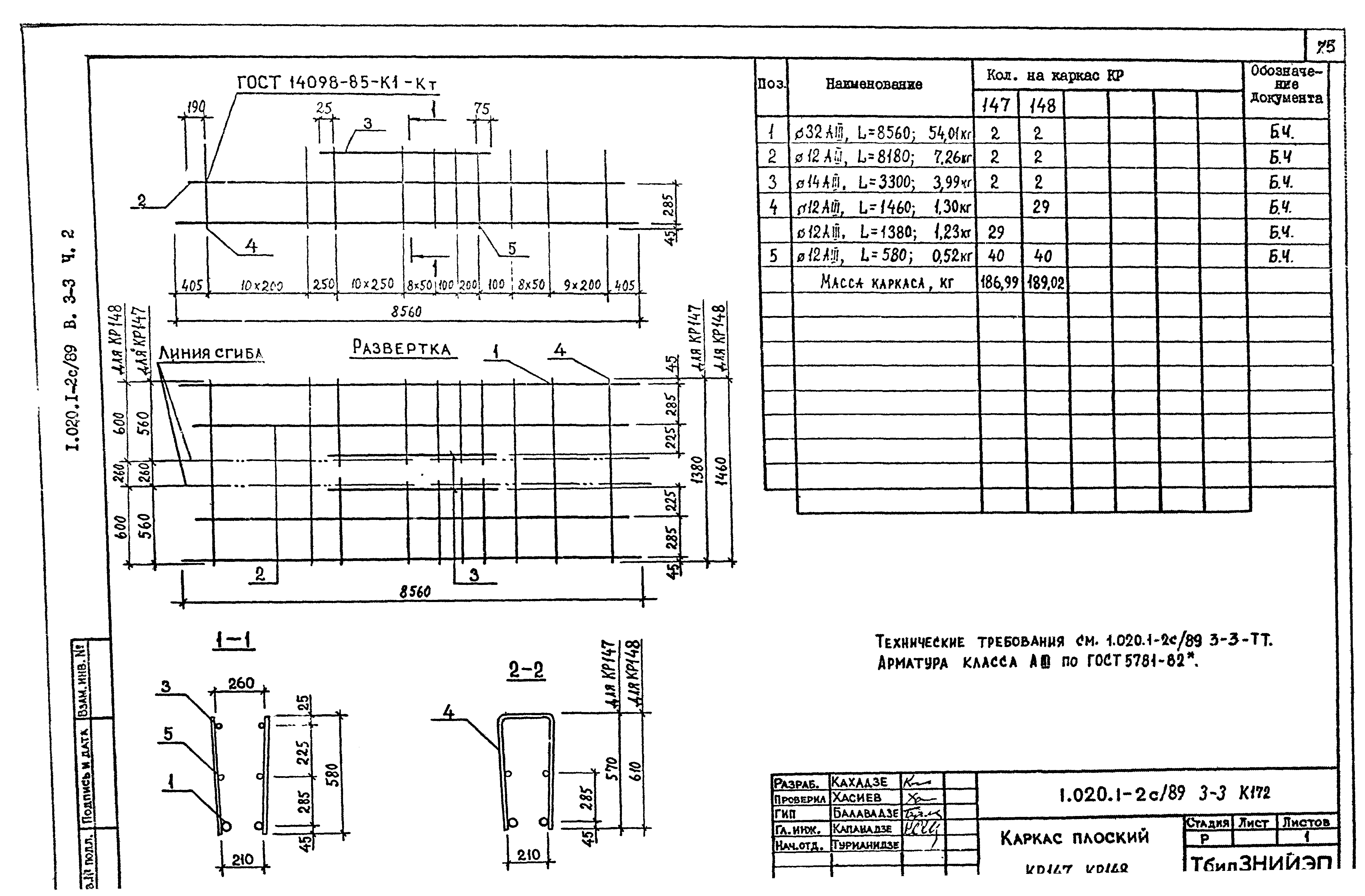 Серия 1.020.1-2с/89