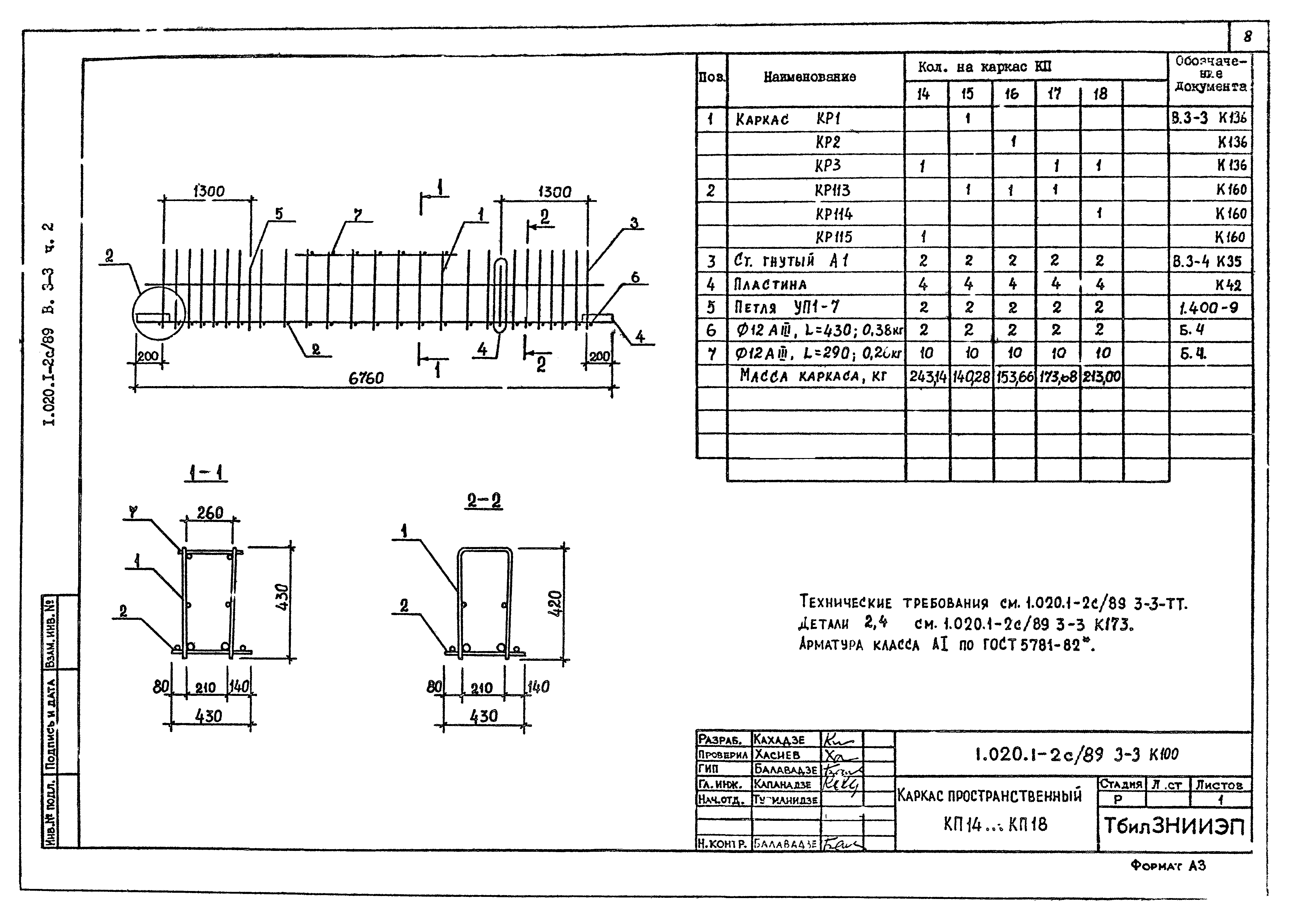 Серия 1.020.1-2с/89