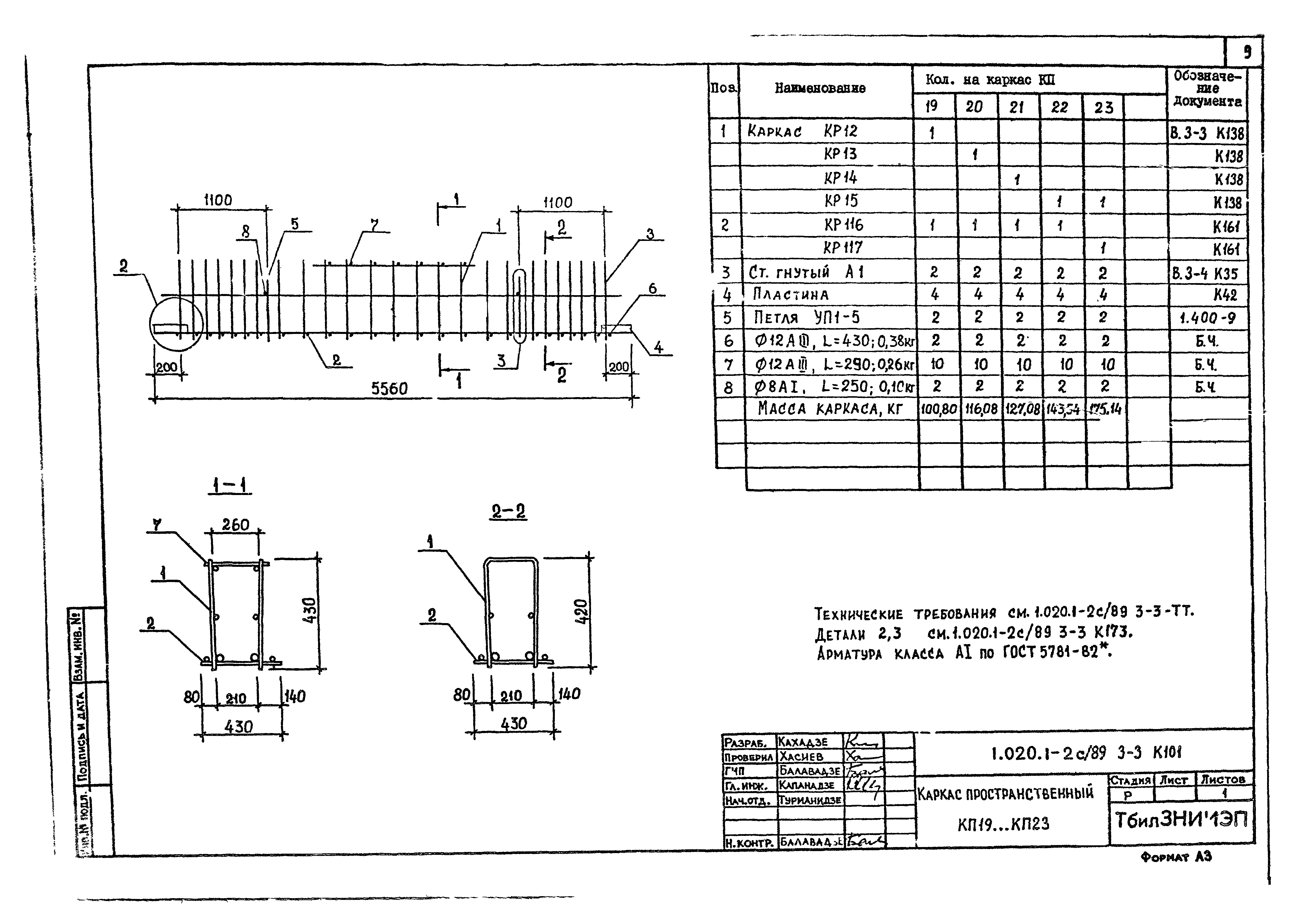 Серия 1.020.1-2с/89