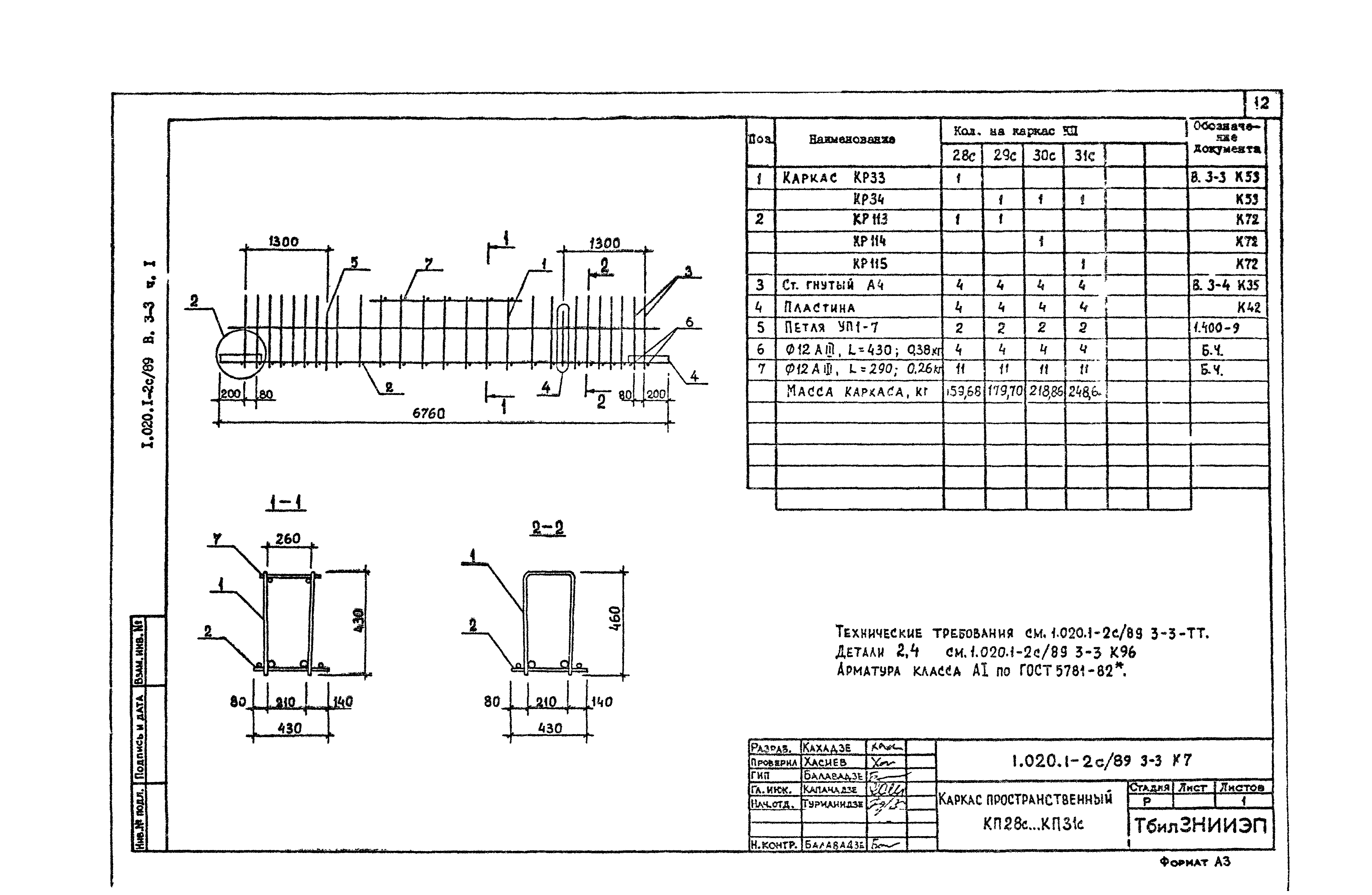 Серия 1.020.1-2с/89