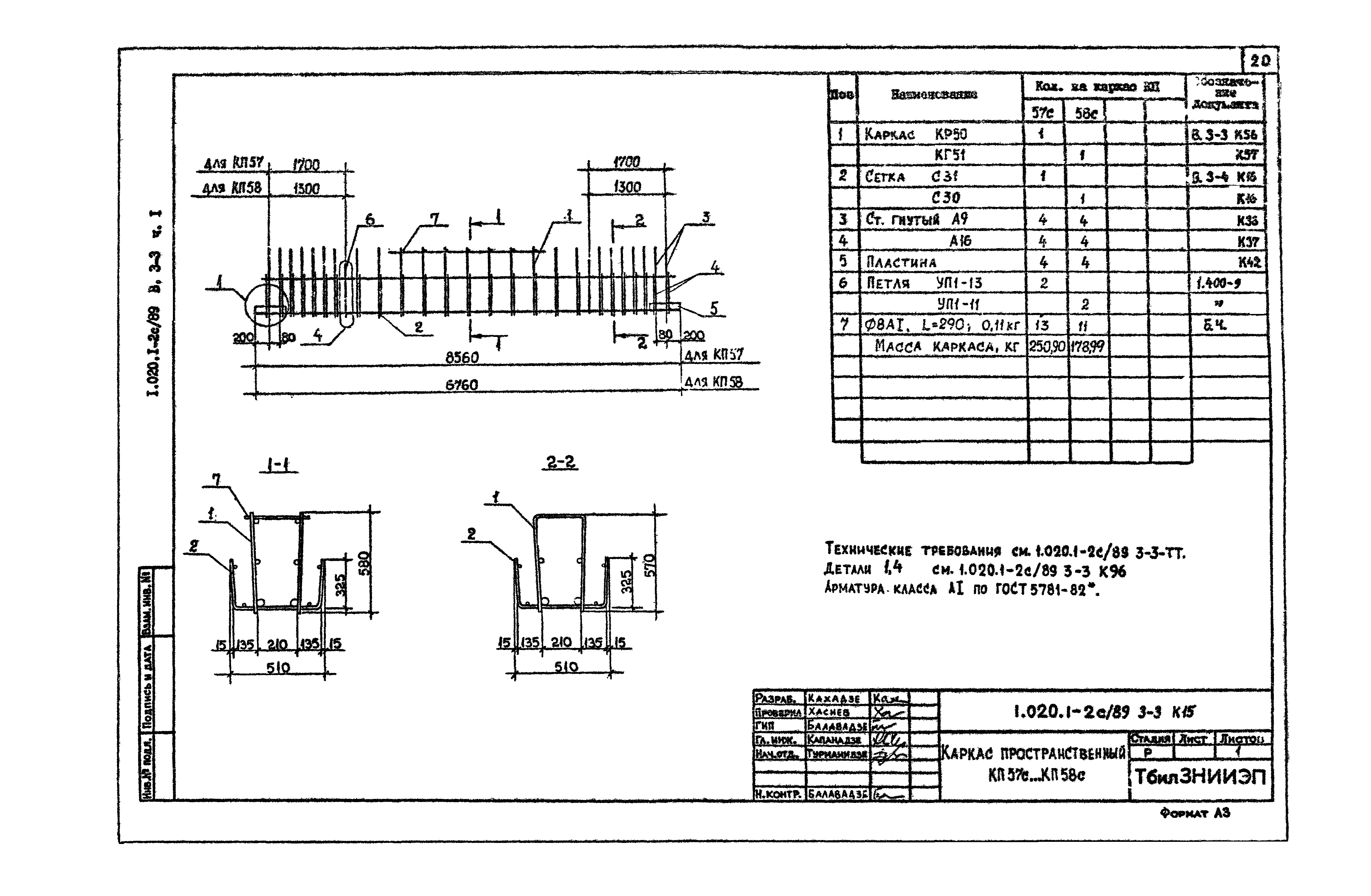 Серия 1.020.1-2с/89