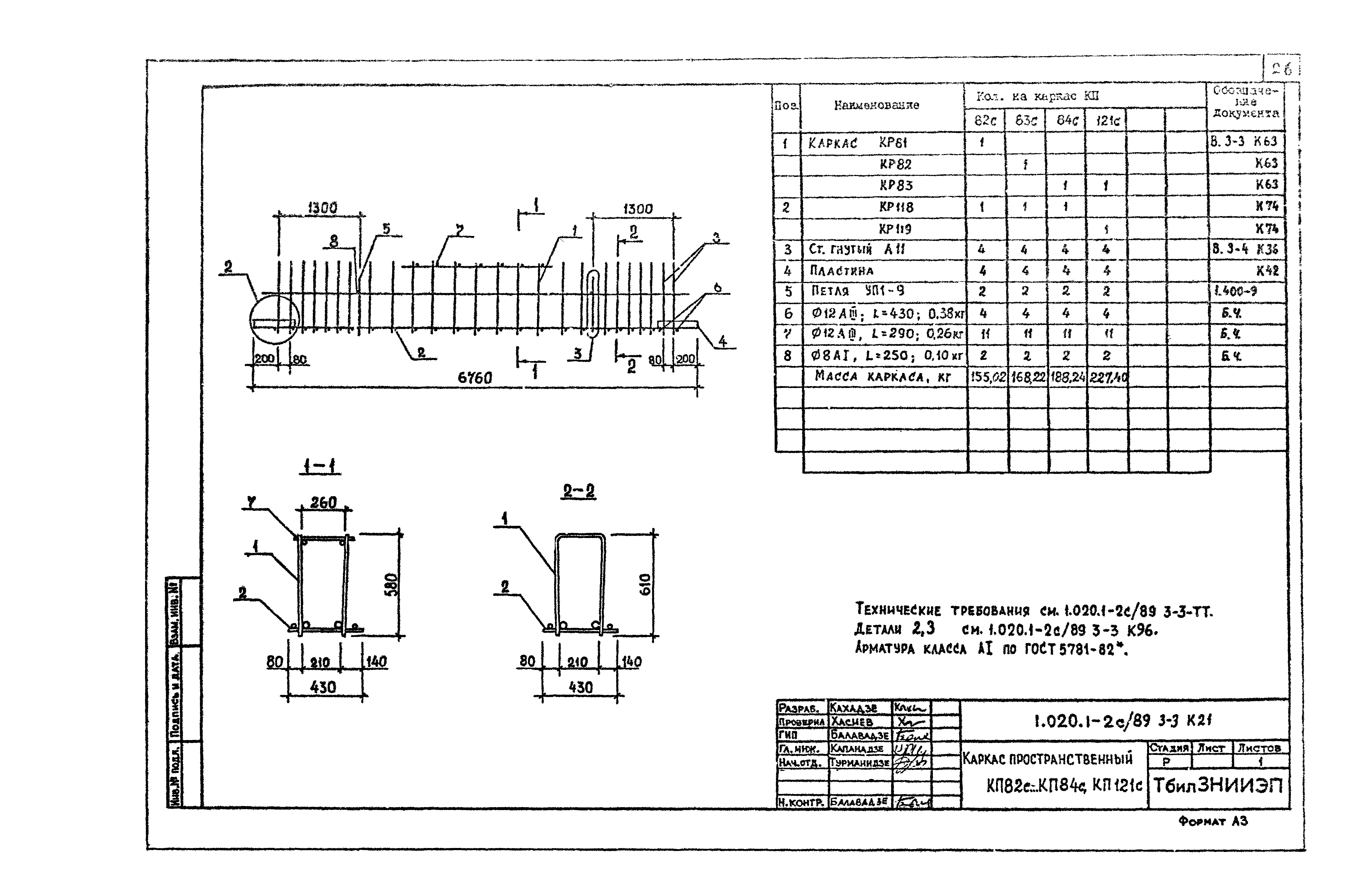 Серия 1.020.1-2с/89