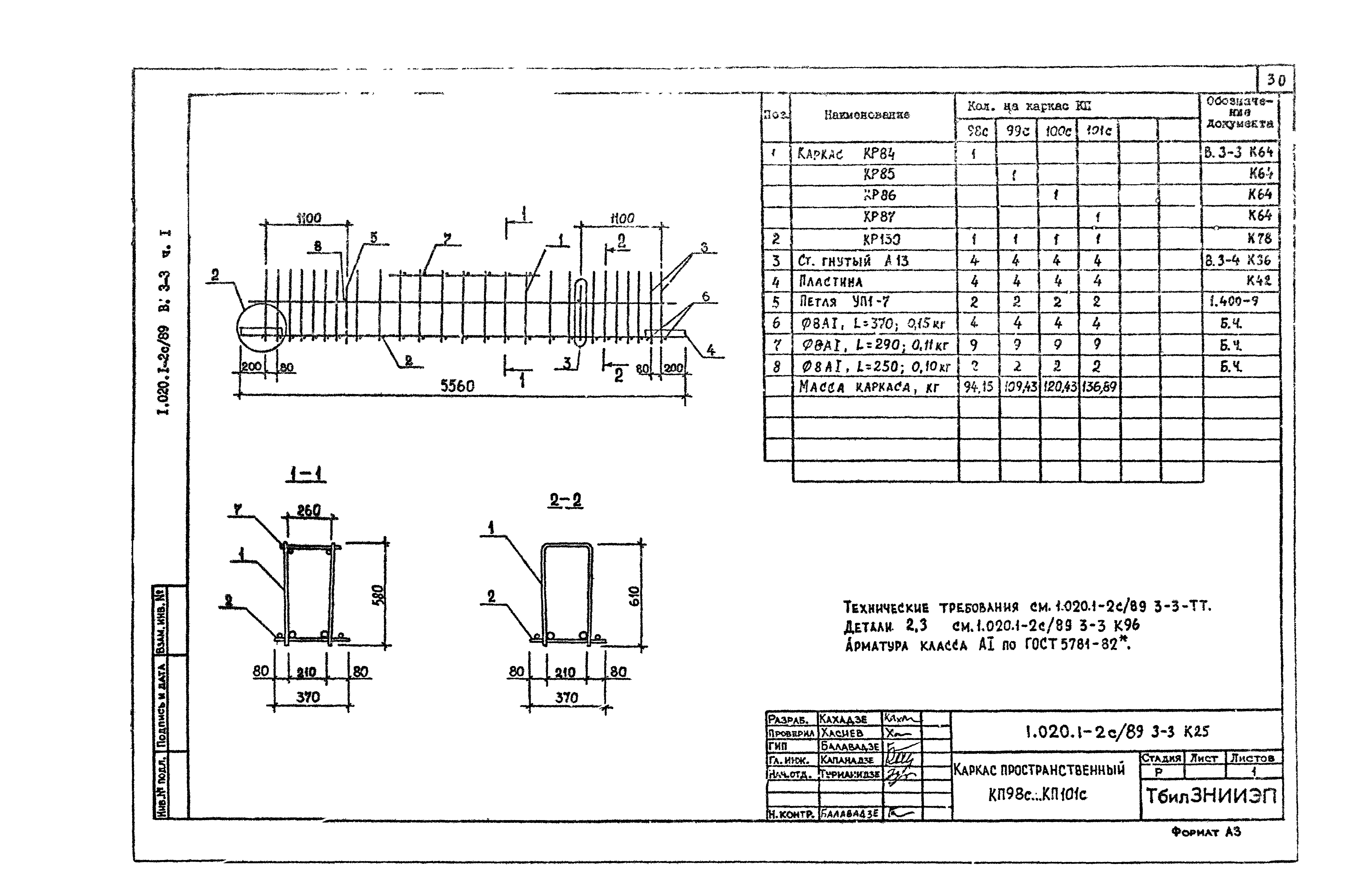 Серия 1.020.1-2с/89