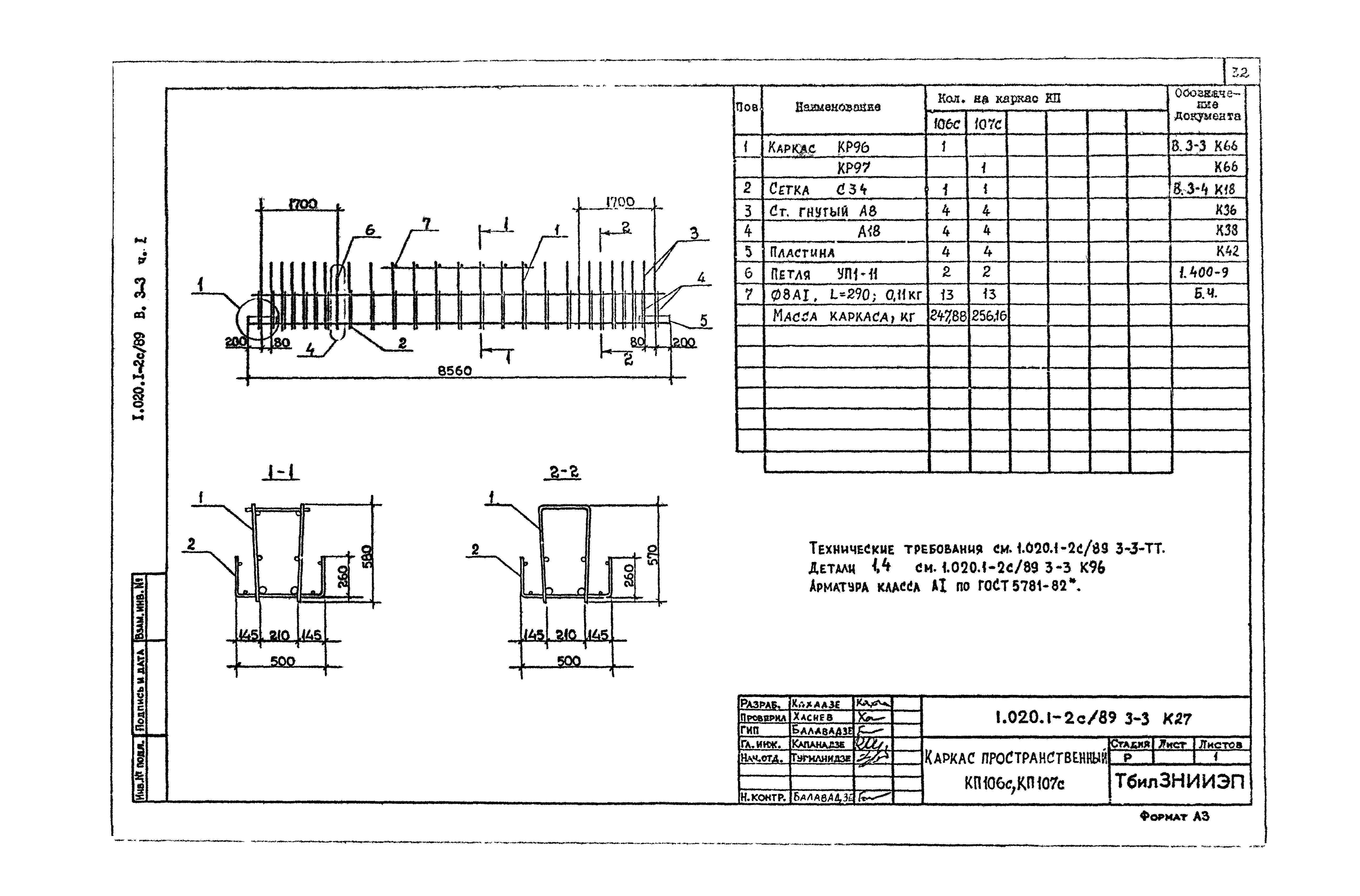 Серия 1.020.1-2с/89