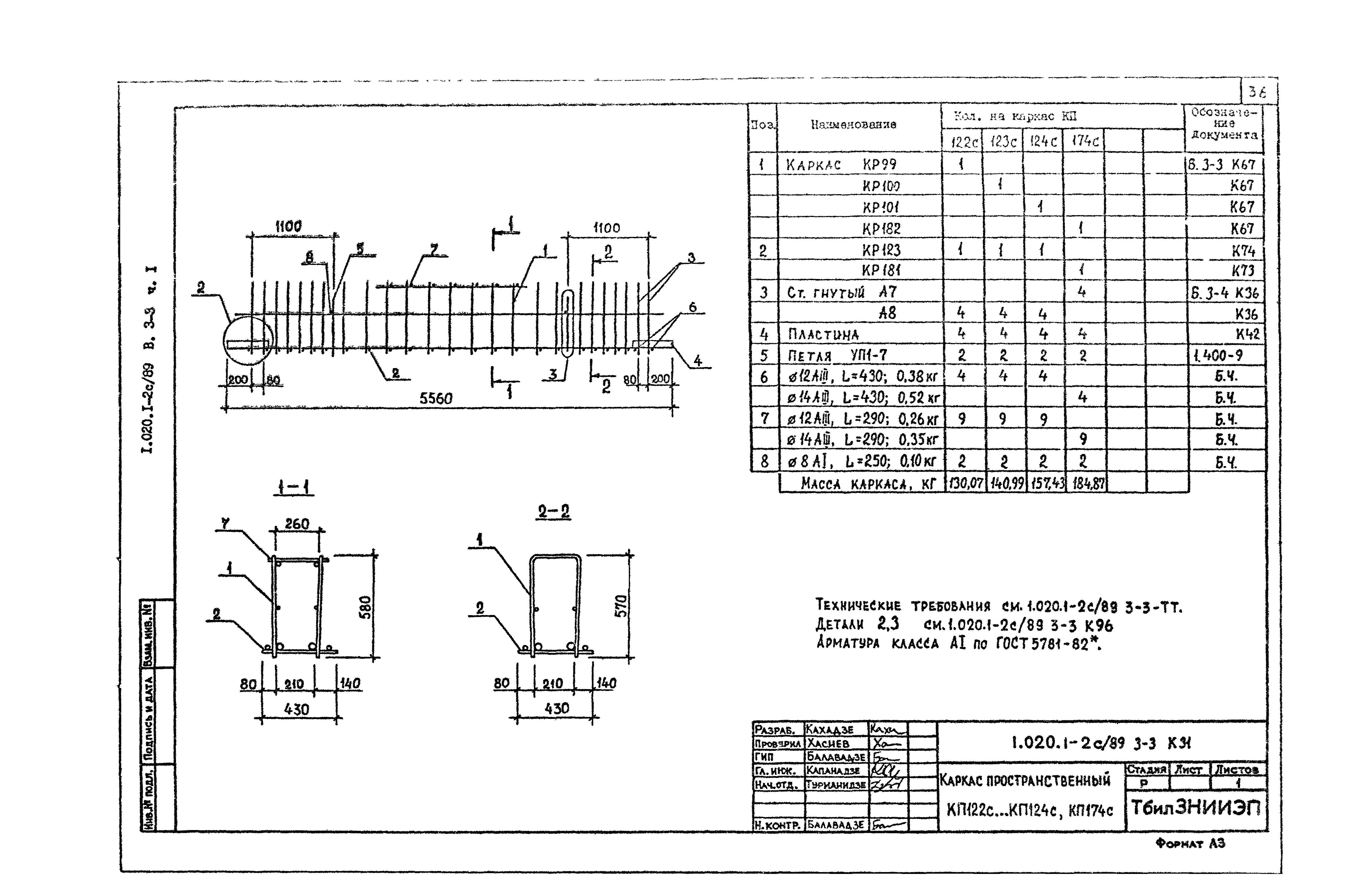 Серия 1.020.1-2с/89