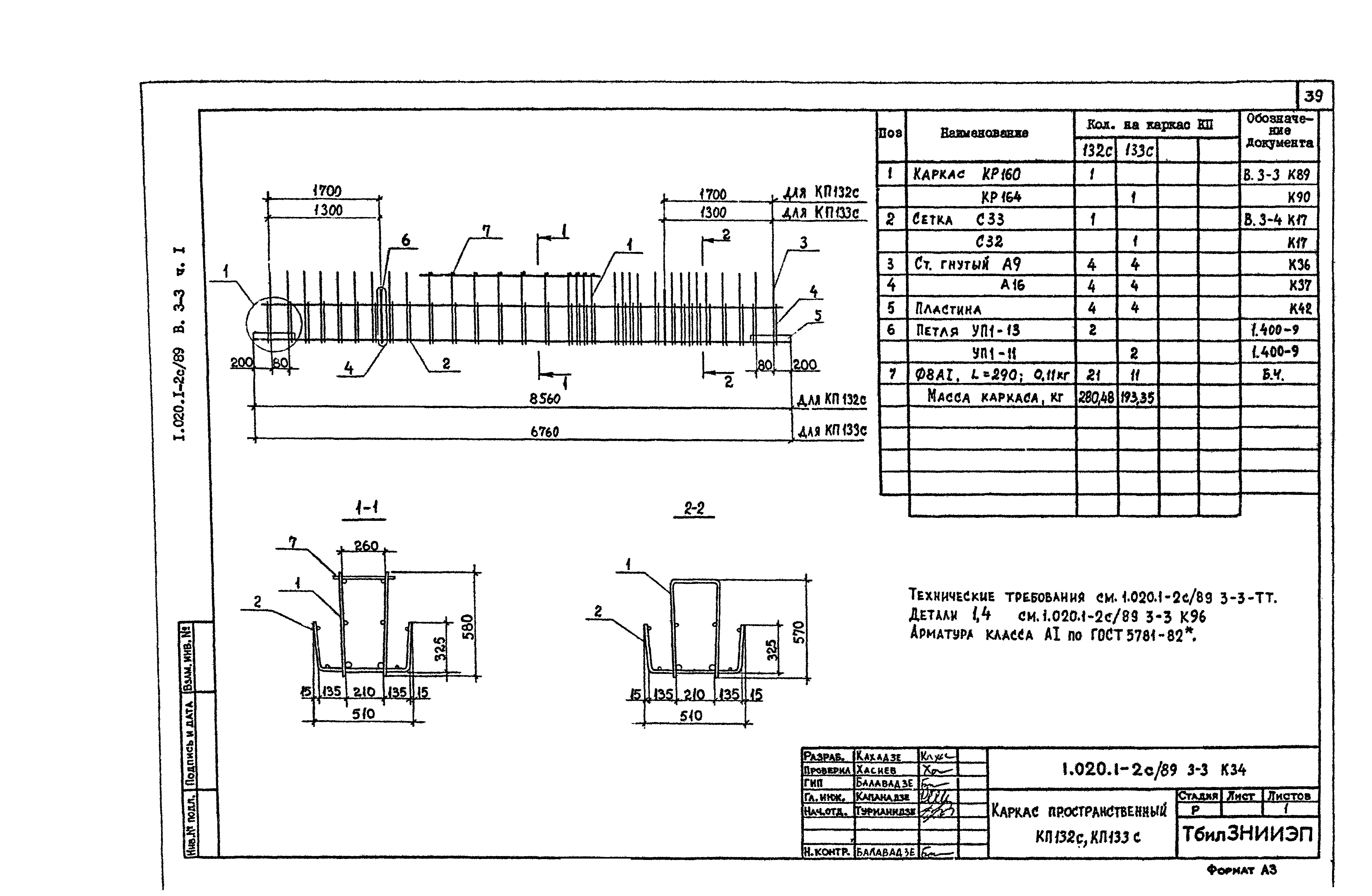 Серия 1.020.1-2с/89