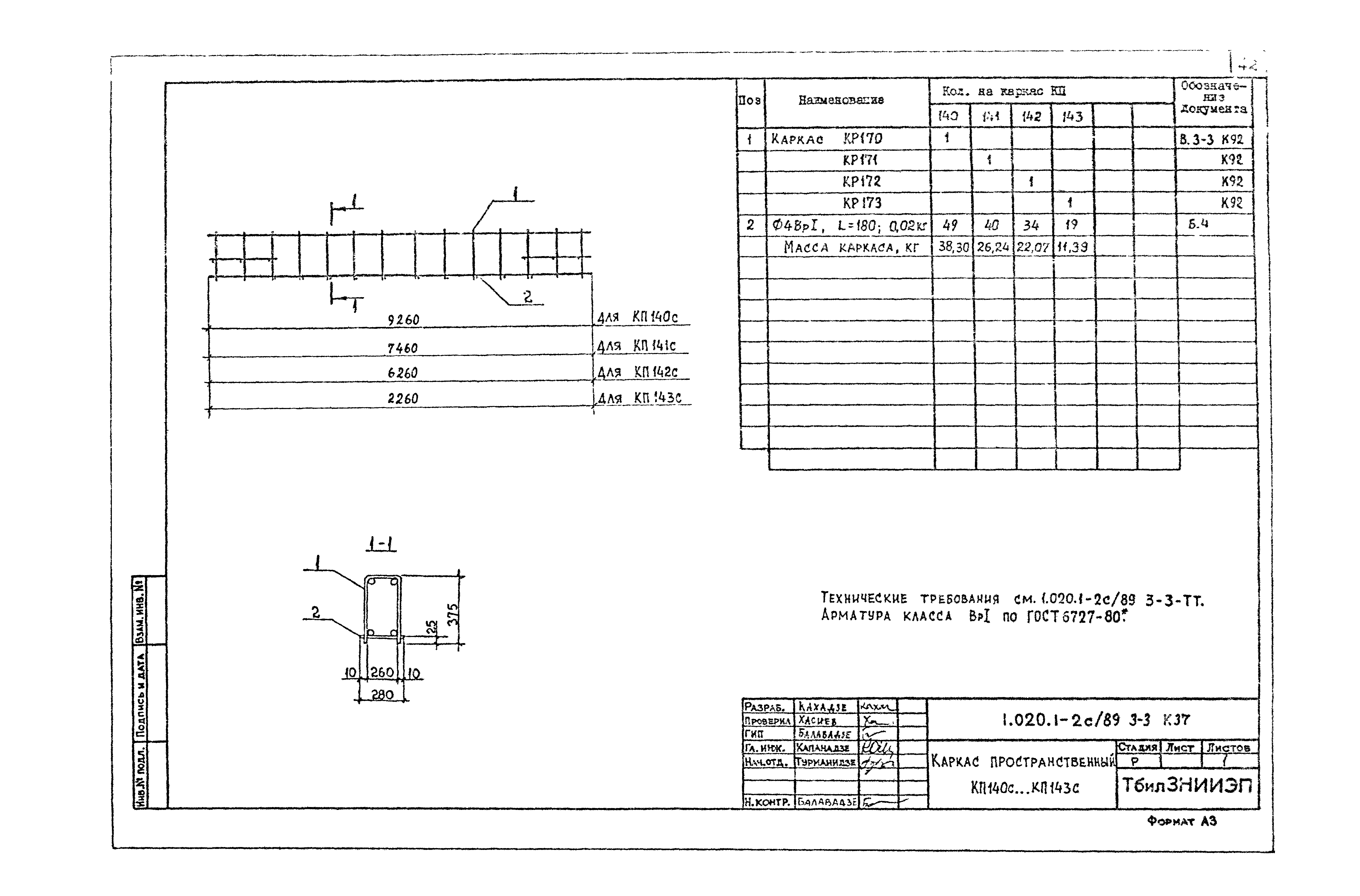 Серия 1.020.1-2с/89