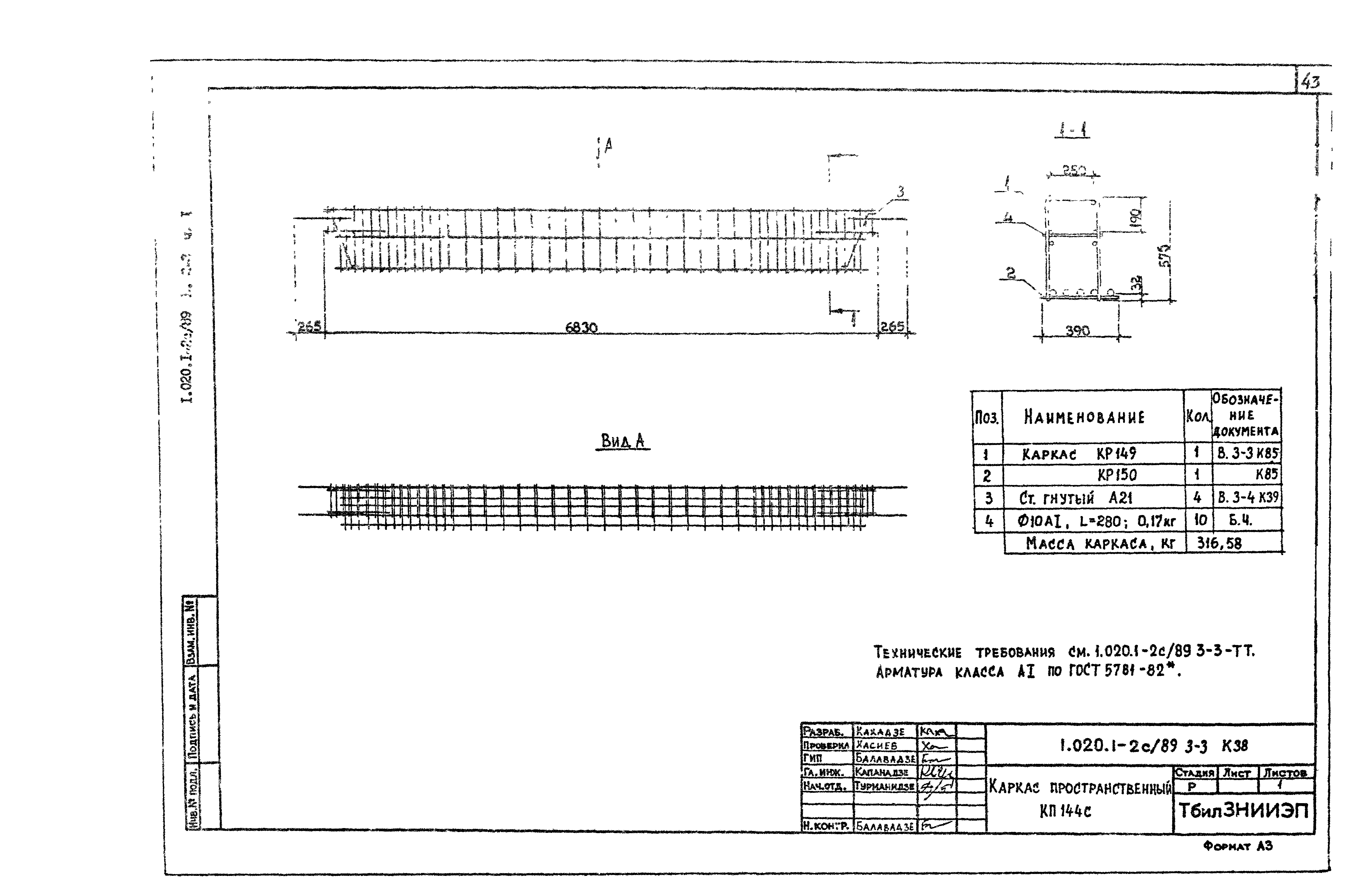 Серия 1.020.1-2с/89