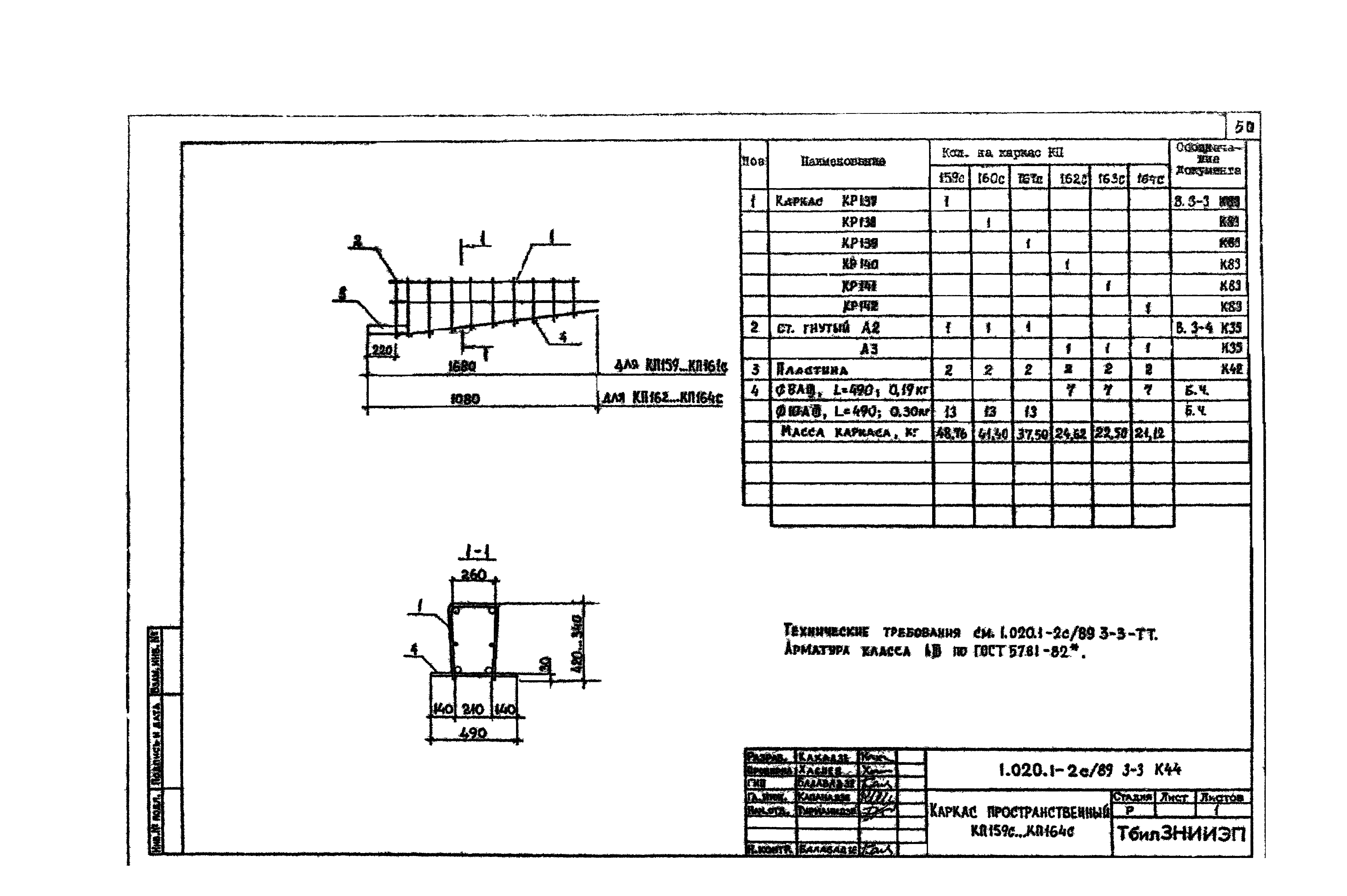 Серия 1.020.1-2с/89