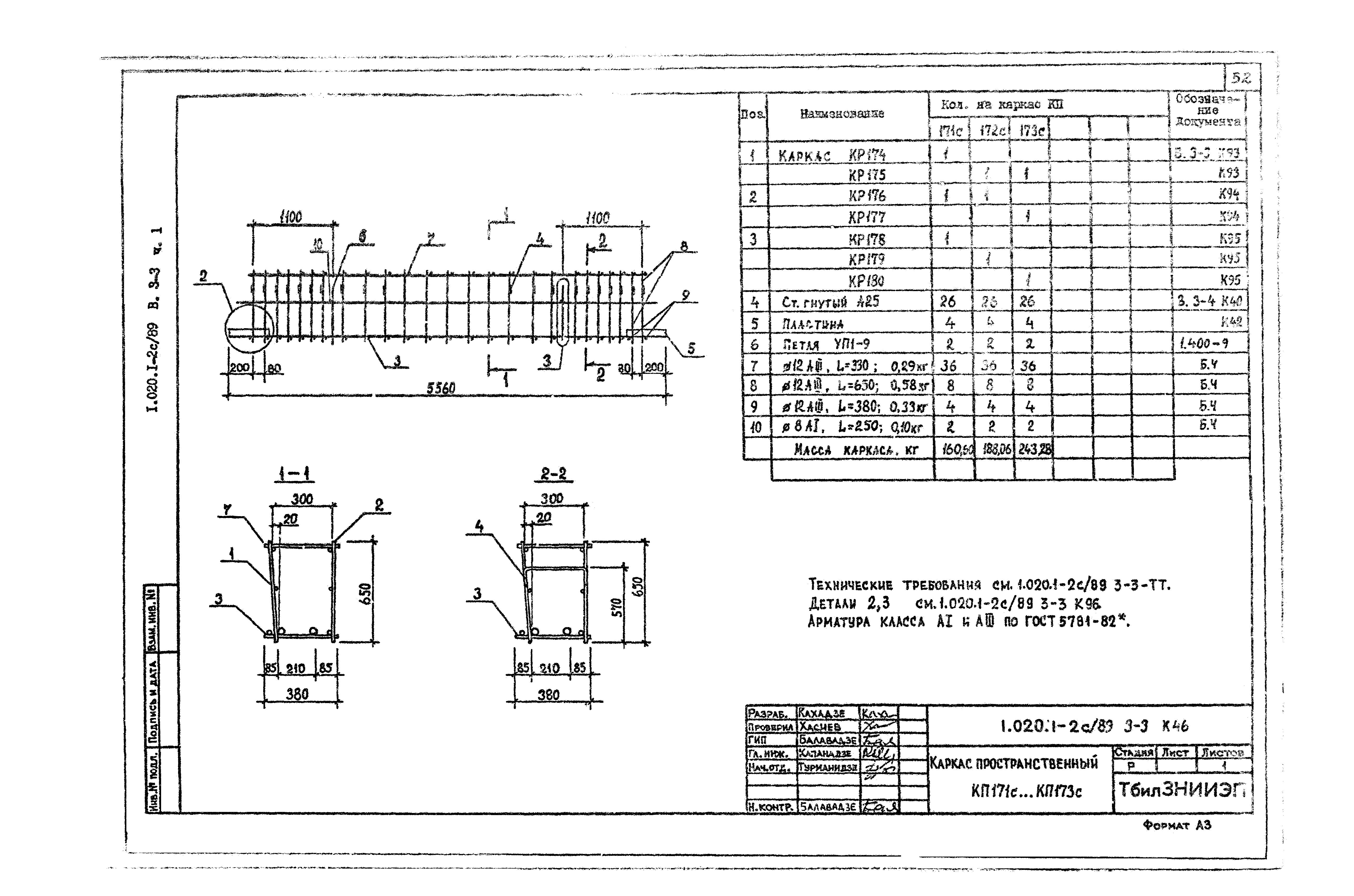 Серия 1.020.1-2с/89