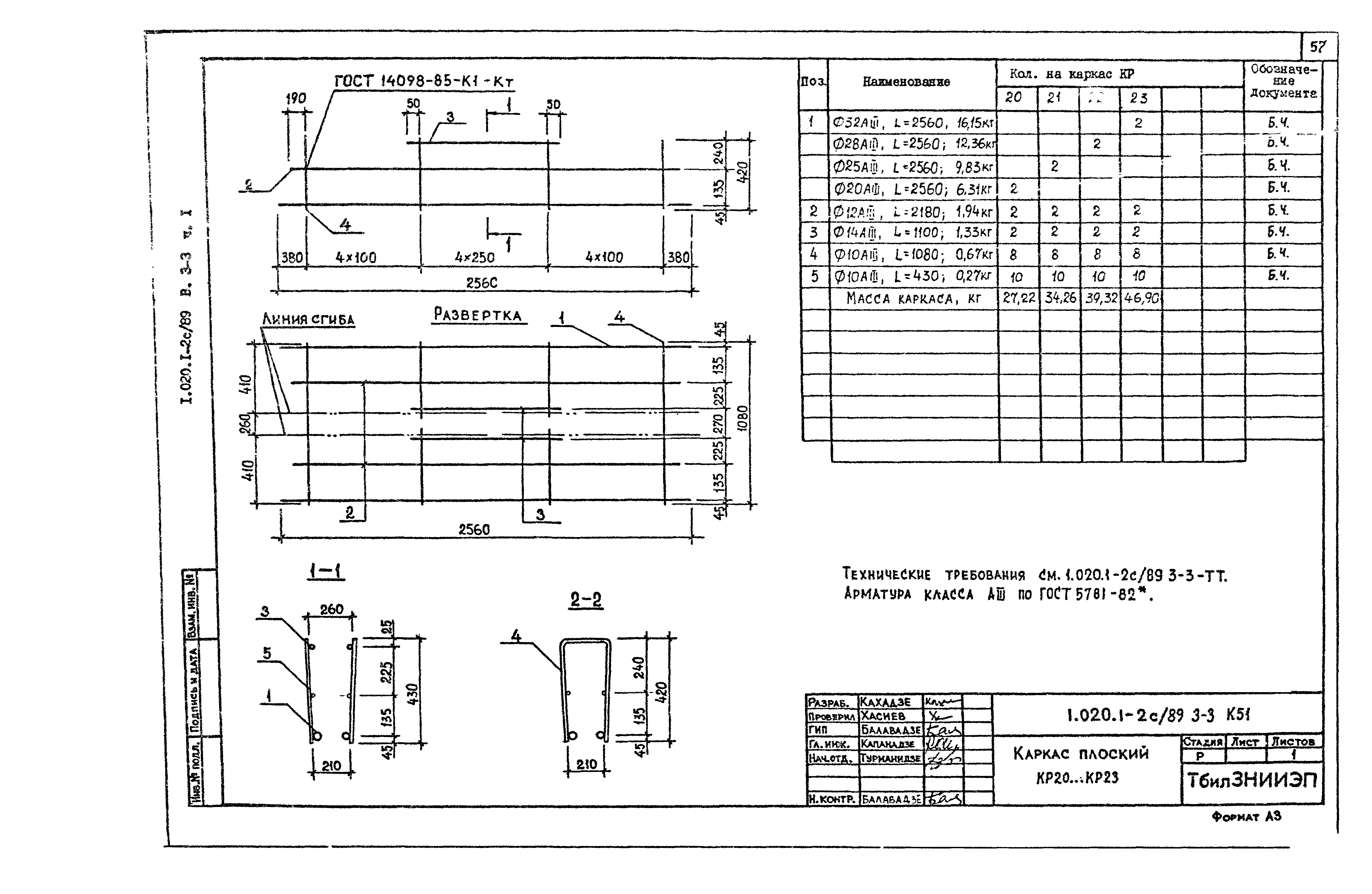 Серия 1.020.1-2с/89