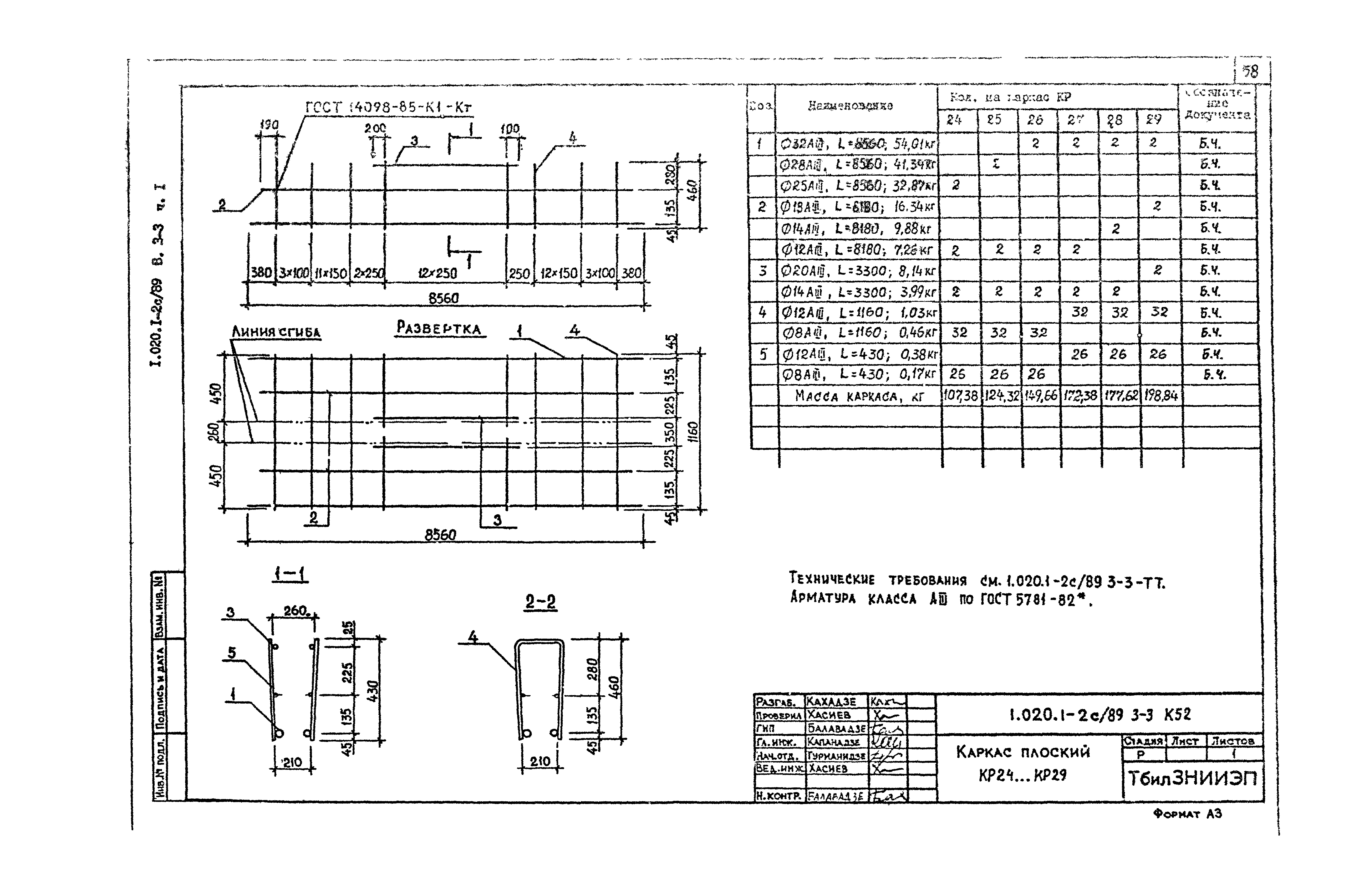 Серия 1.020.1-2с/89