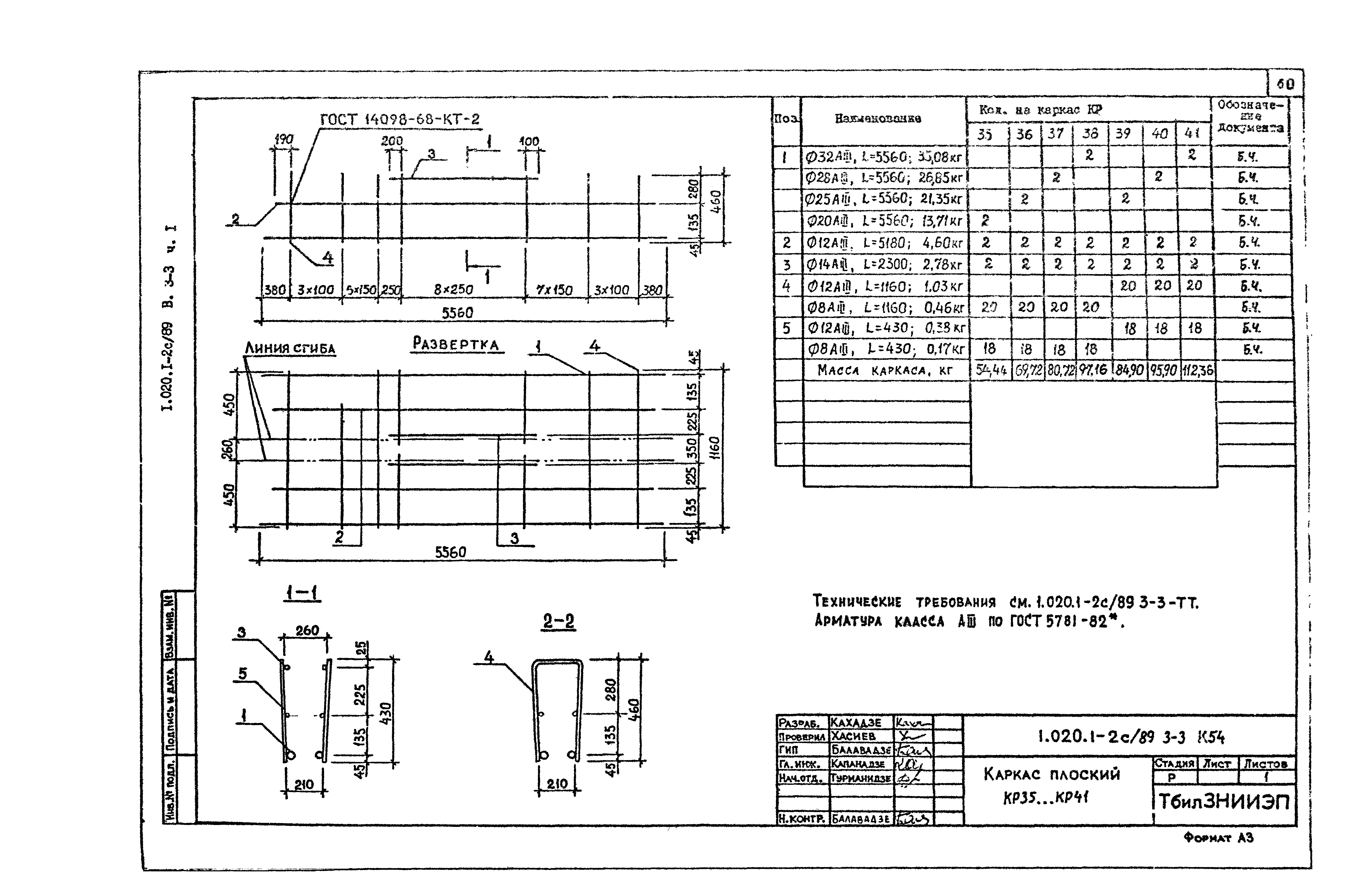 Серия 1.020.1-2с/89