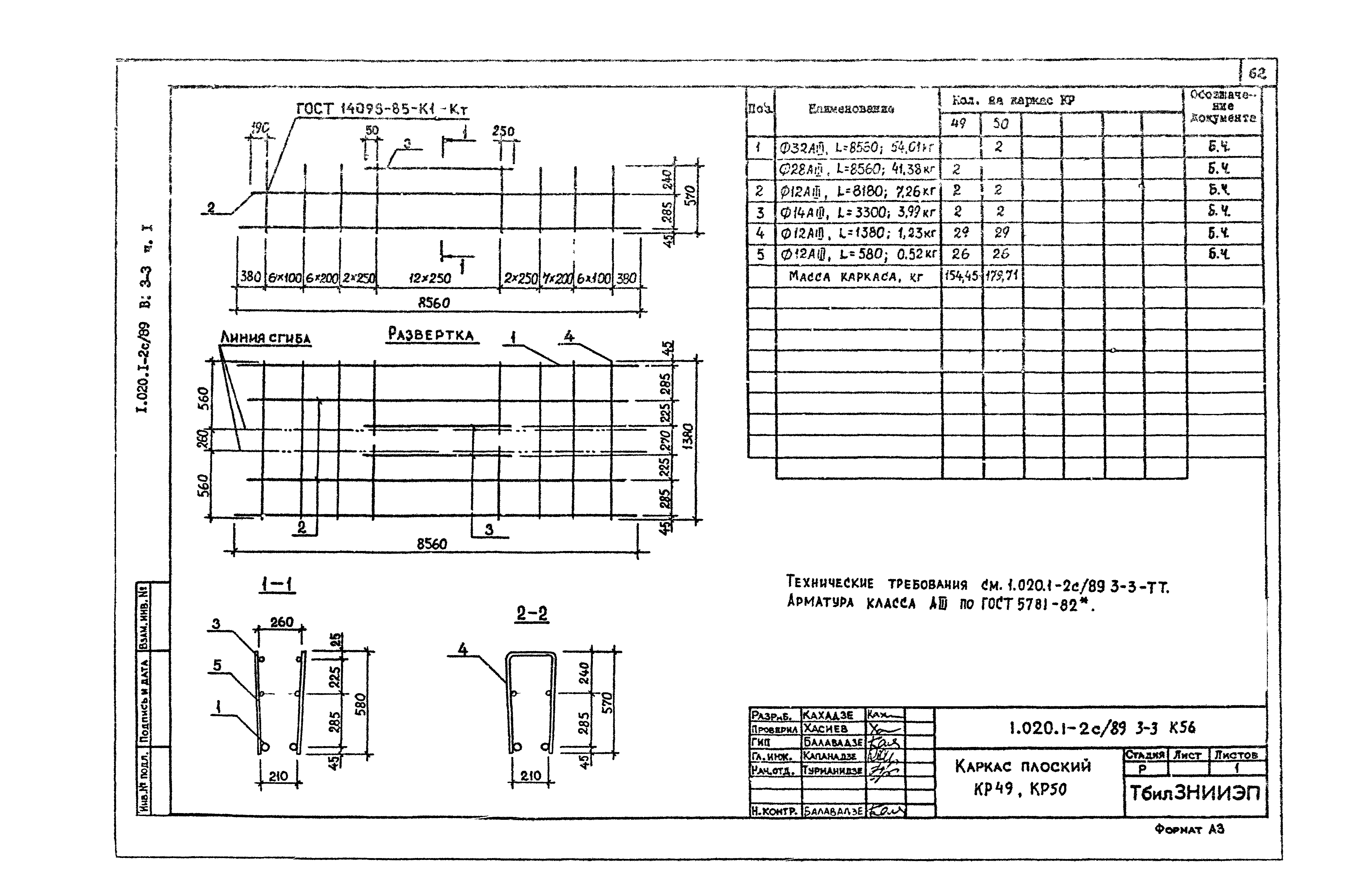 Серия 1.020.1-2с/89