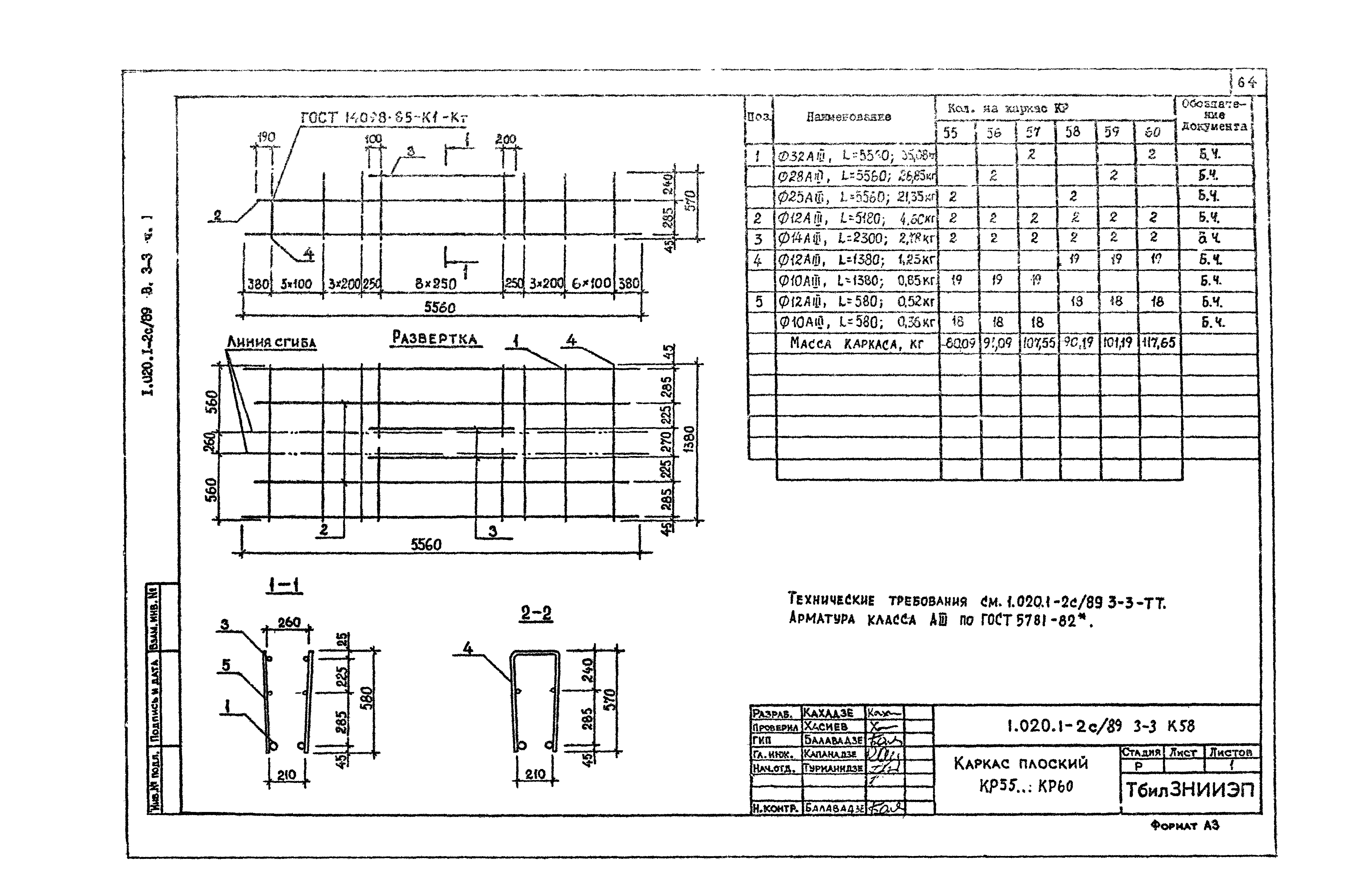 Серия 1.020.1-2с/89