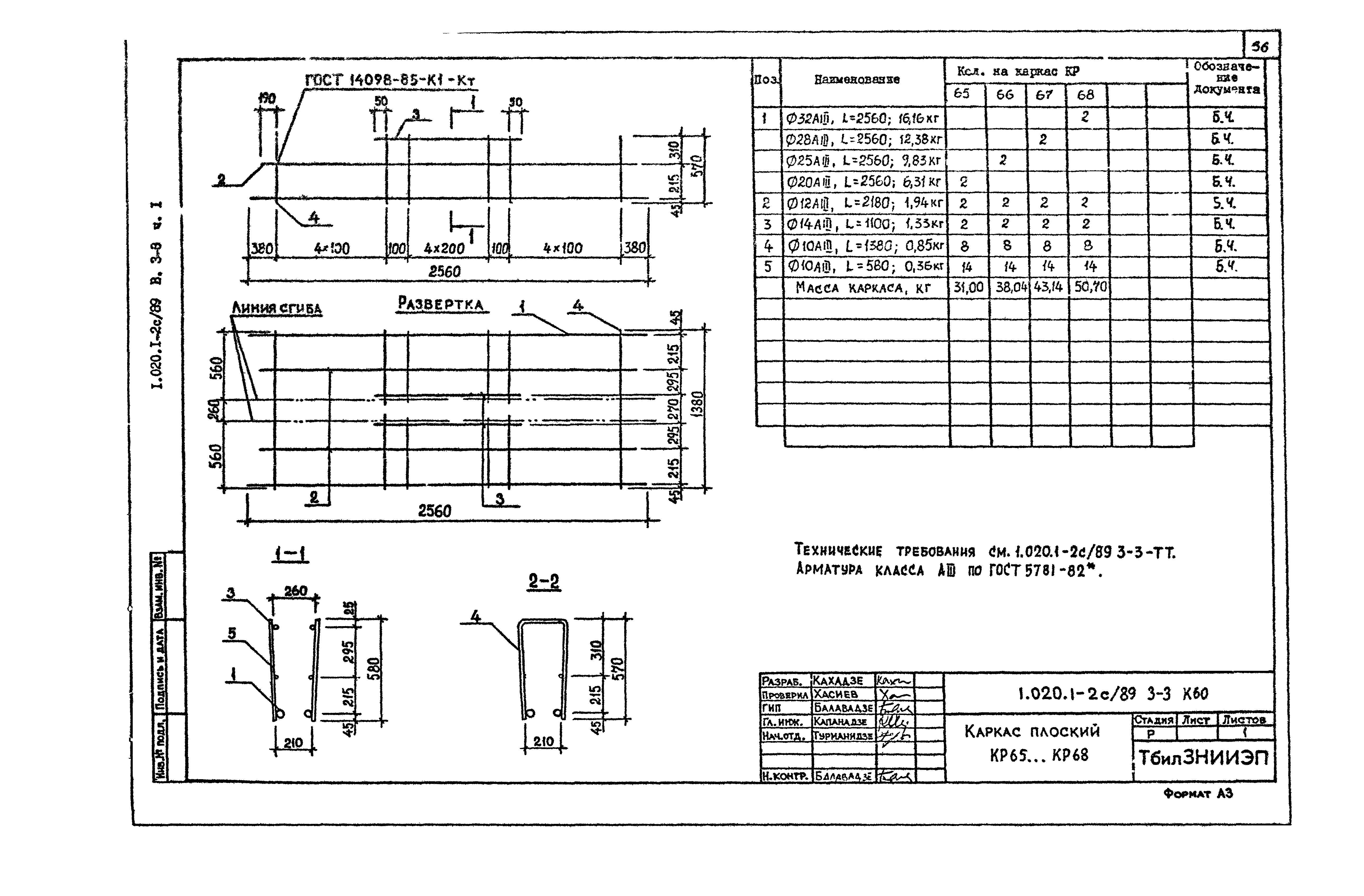 Серия 1.020.1-2с/89