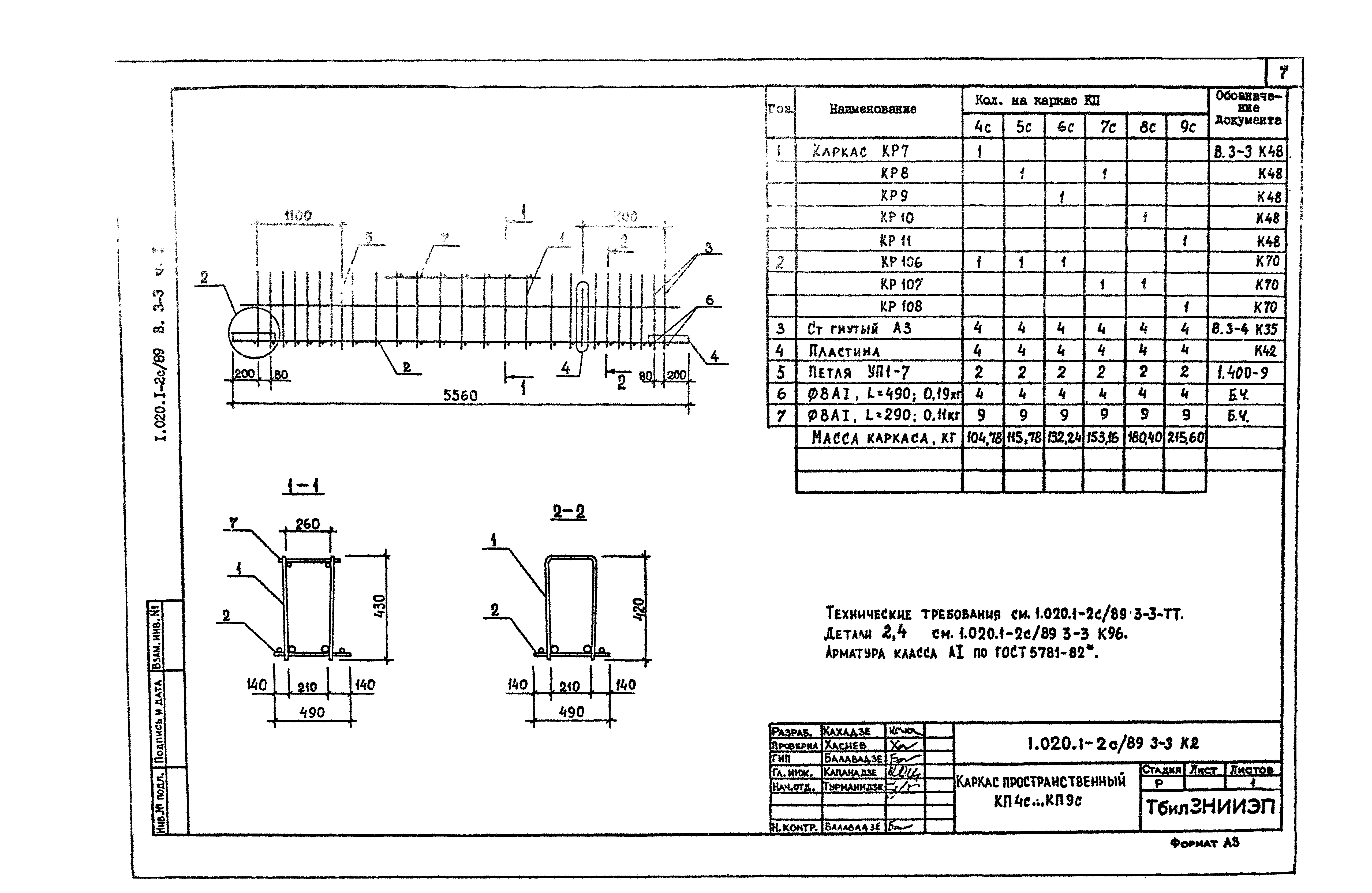 Серия 1.020.1-2с/89