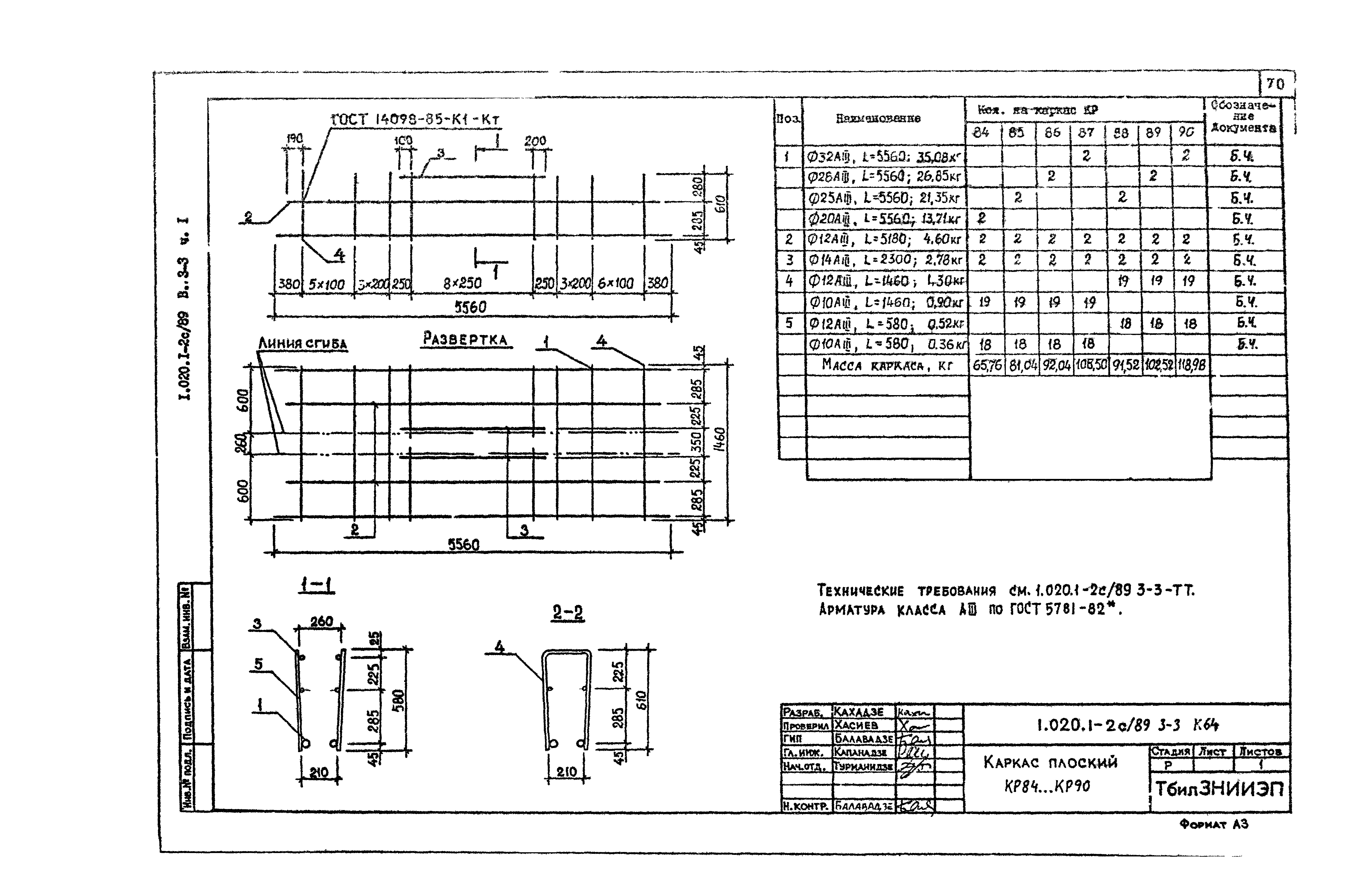 Серия 1.020.1-2с/89