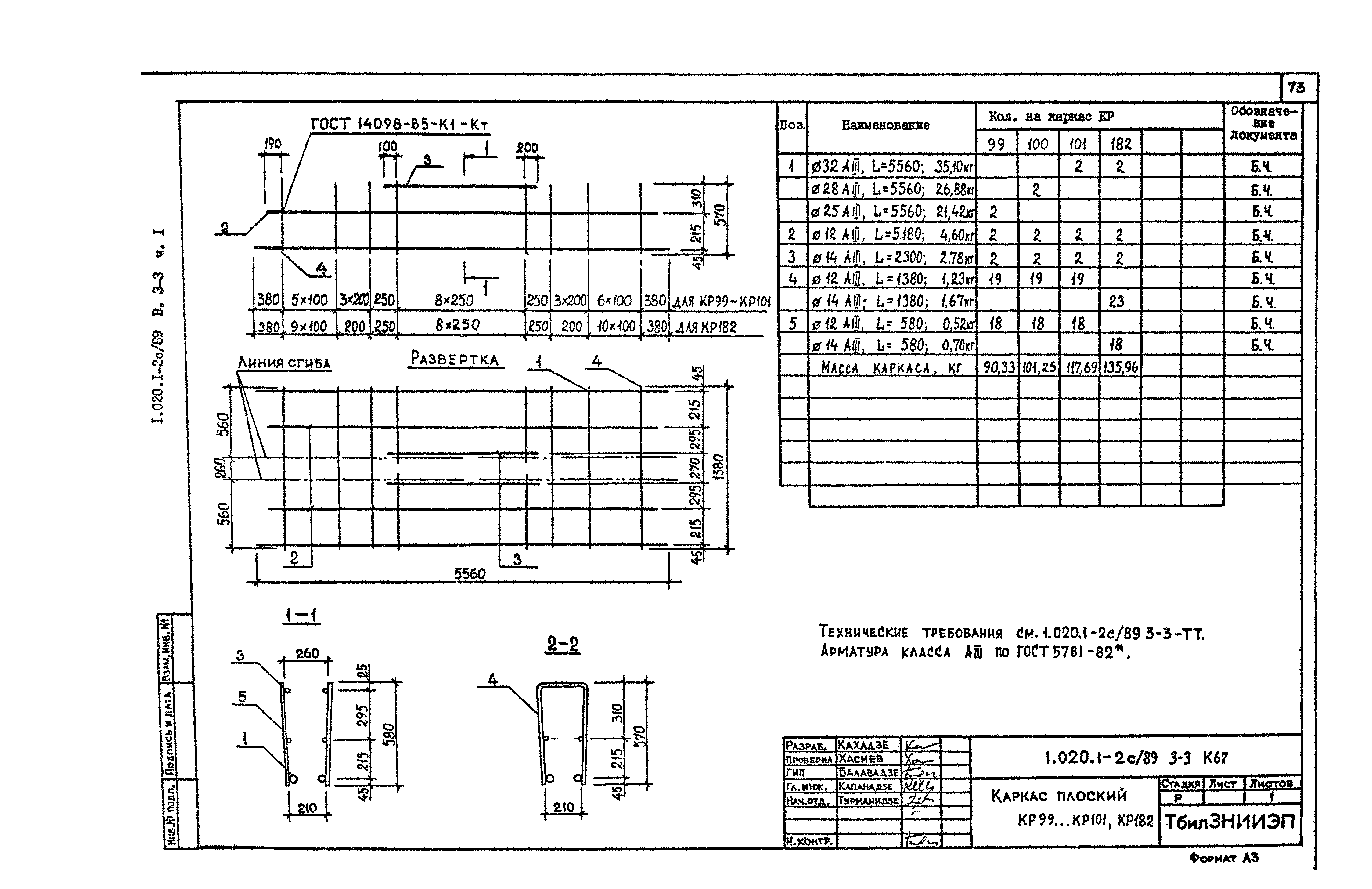 Серия 1.020.1-2с/89