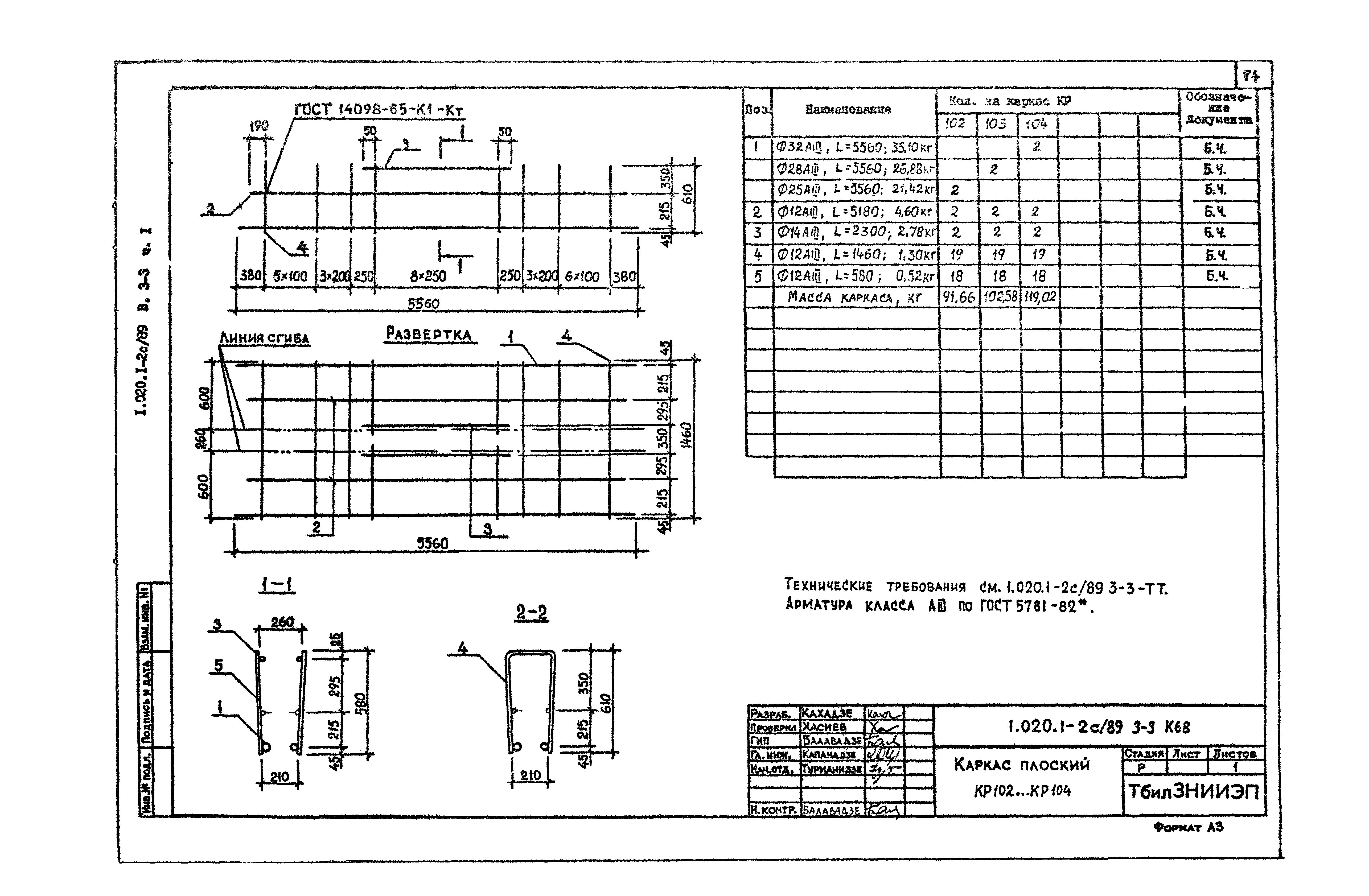 Серия 1.020.1-2с/89