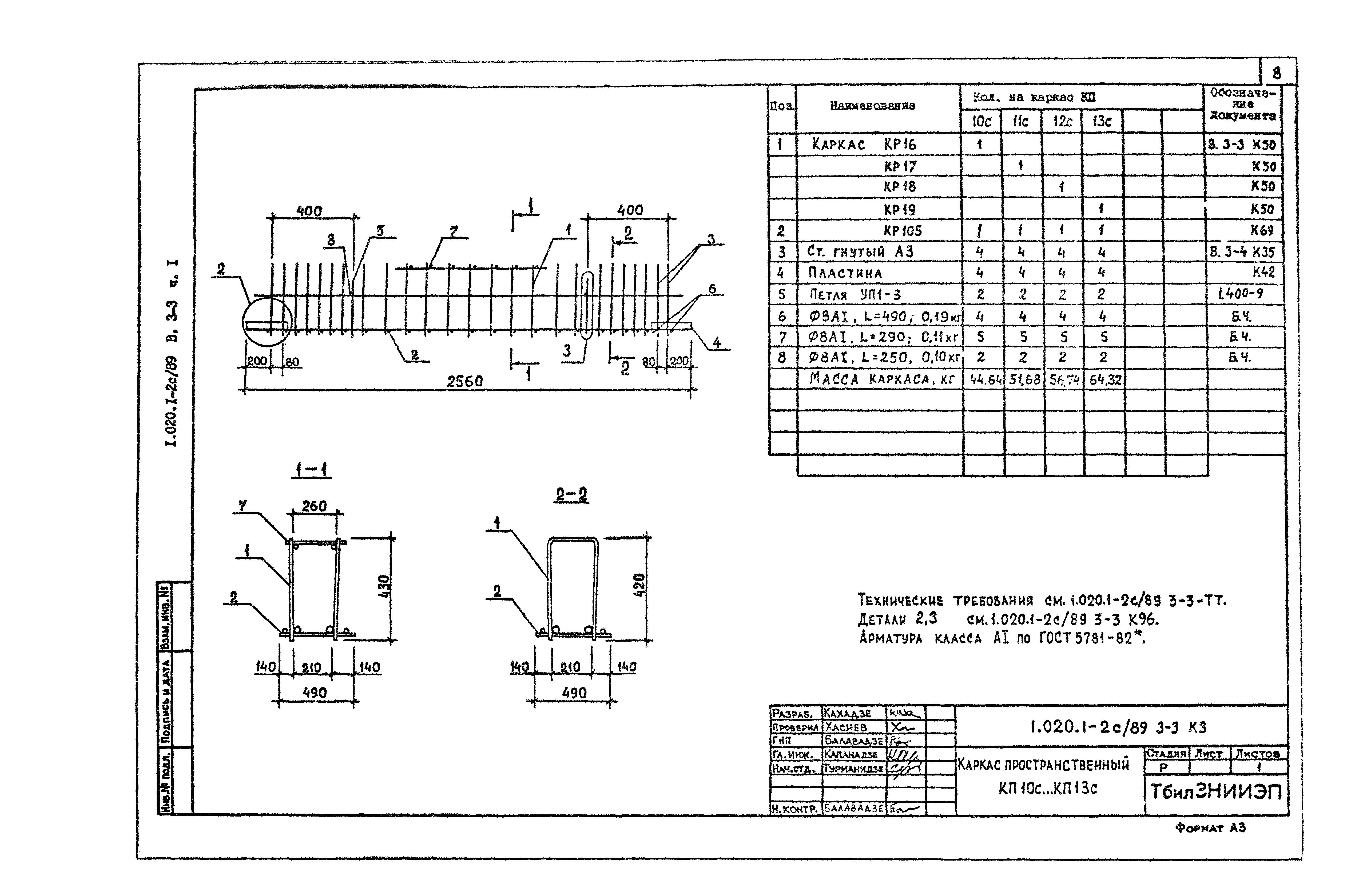 Серия 1.020.1-2с/89